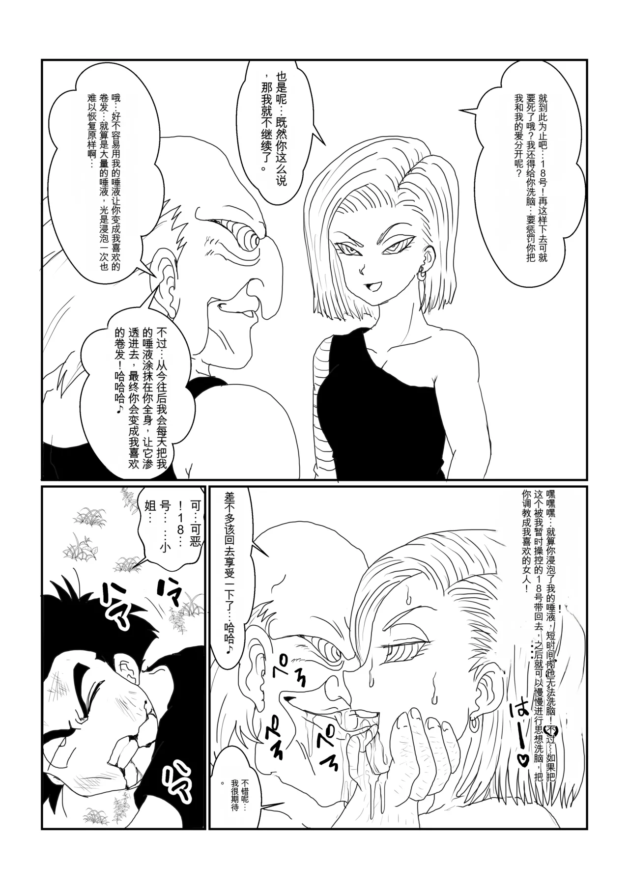 [Alice.Blood] Re: Sennou Kyouiku-shitsu ~Jinzou Ningen 18-gou Hen~(Dragon Ball Z)1-2 image number 21