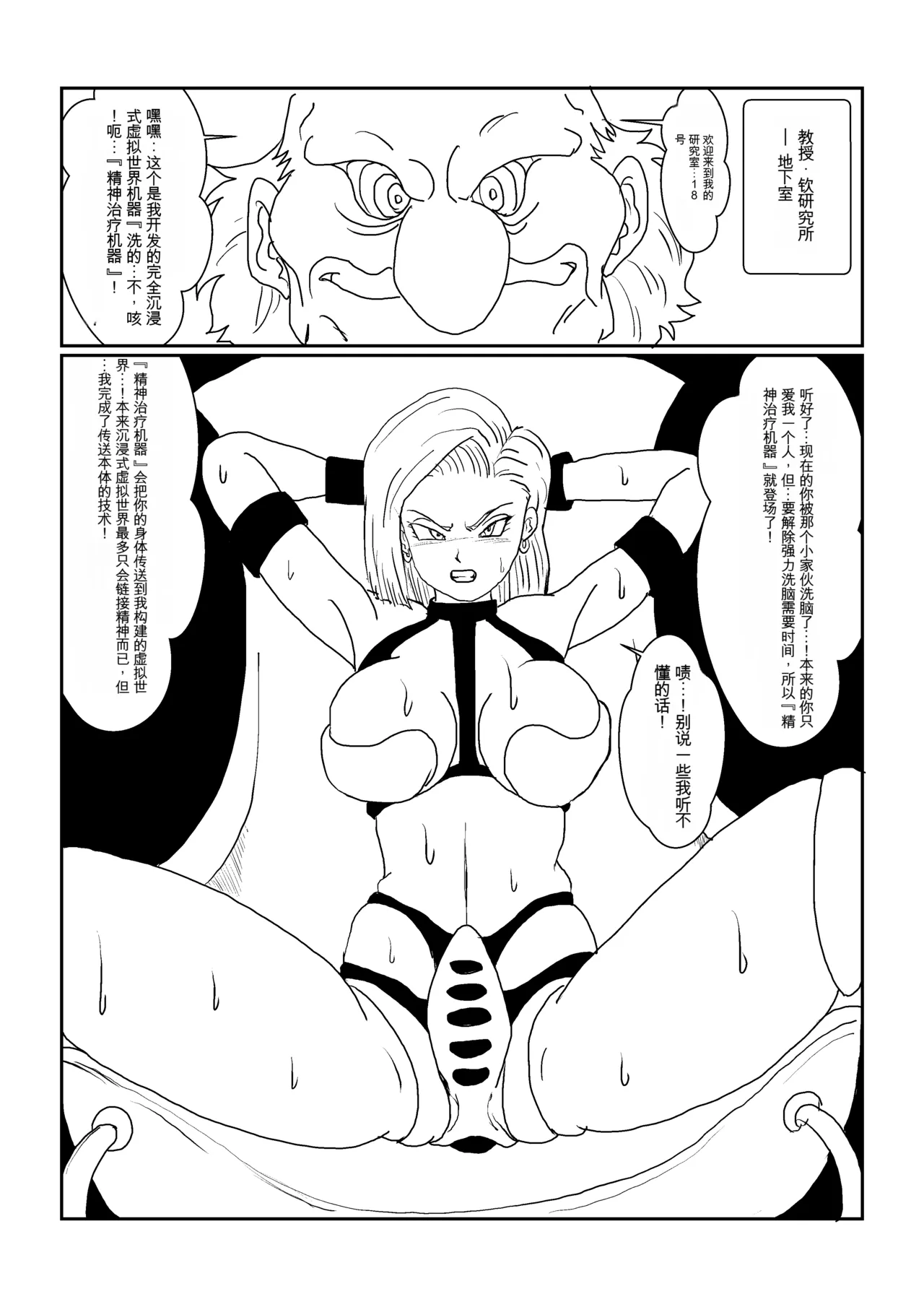 [Alice.Blood] Re: Sennou Kyouiku-shitsu ~Jinzou Ningen 18-gou Hen~(Dragon Ball Z)1-2 image number 22