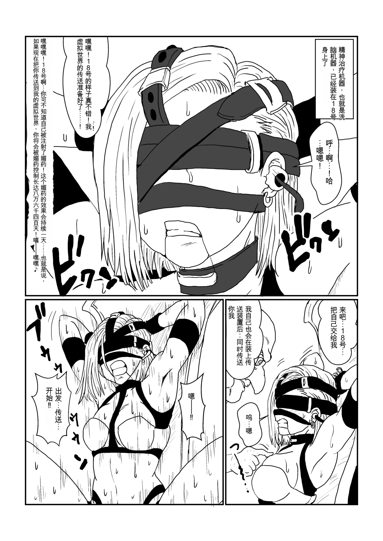 [Alice.Blood] Re: Sennou Kyouiku-shitsu ~Jinzou Ningen 18-gou Hen~(Dragon Ball Z)1-2 image number 25