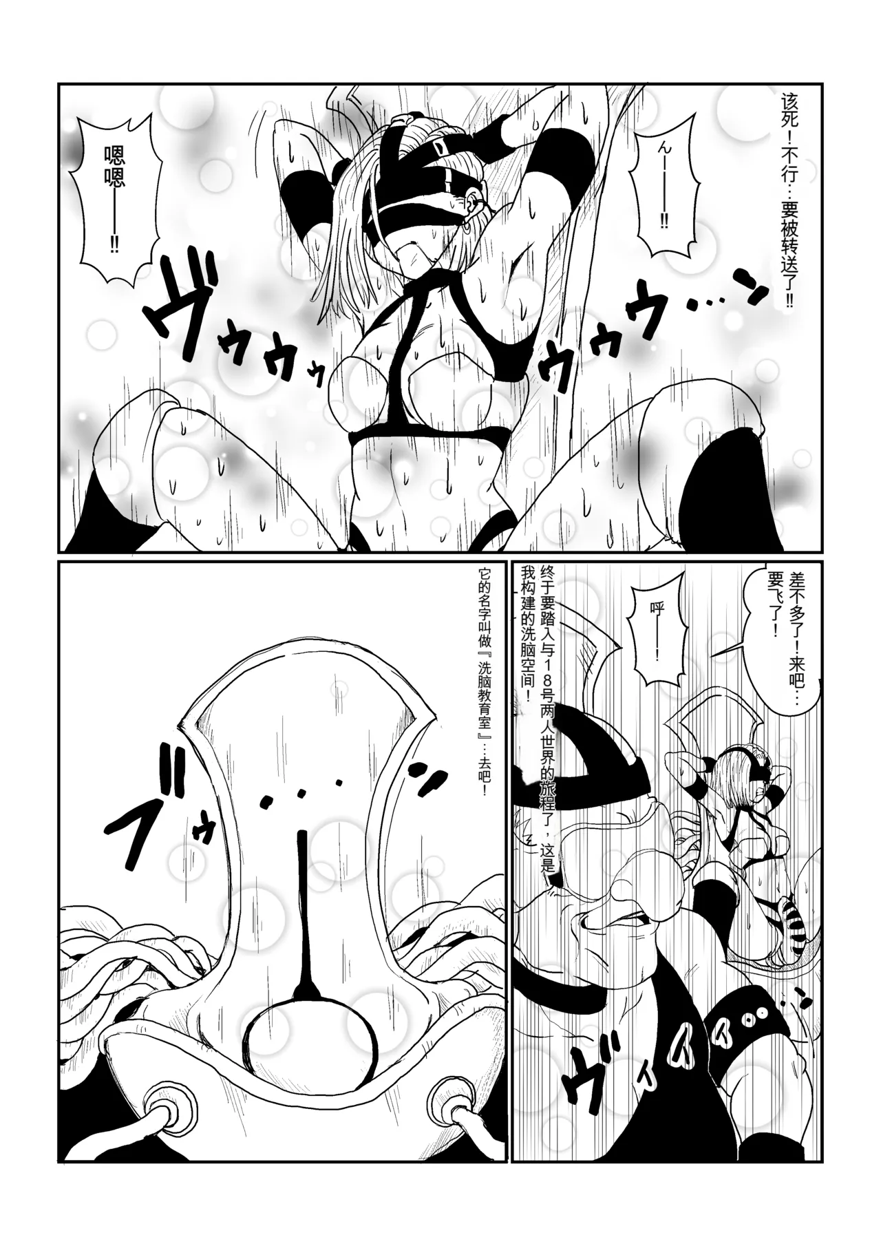 [Alice.Blood] Re: Sennou Kyouiku-shitsu ~Jinzou Ningen 18-gou Hen~(Dragon Ball Z)1-2 image number 26