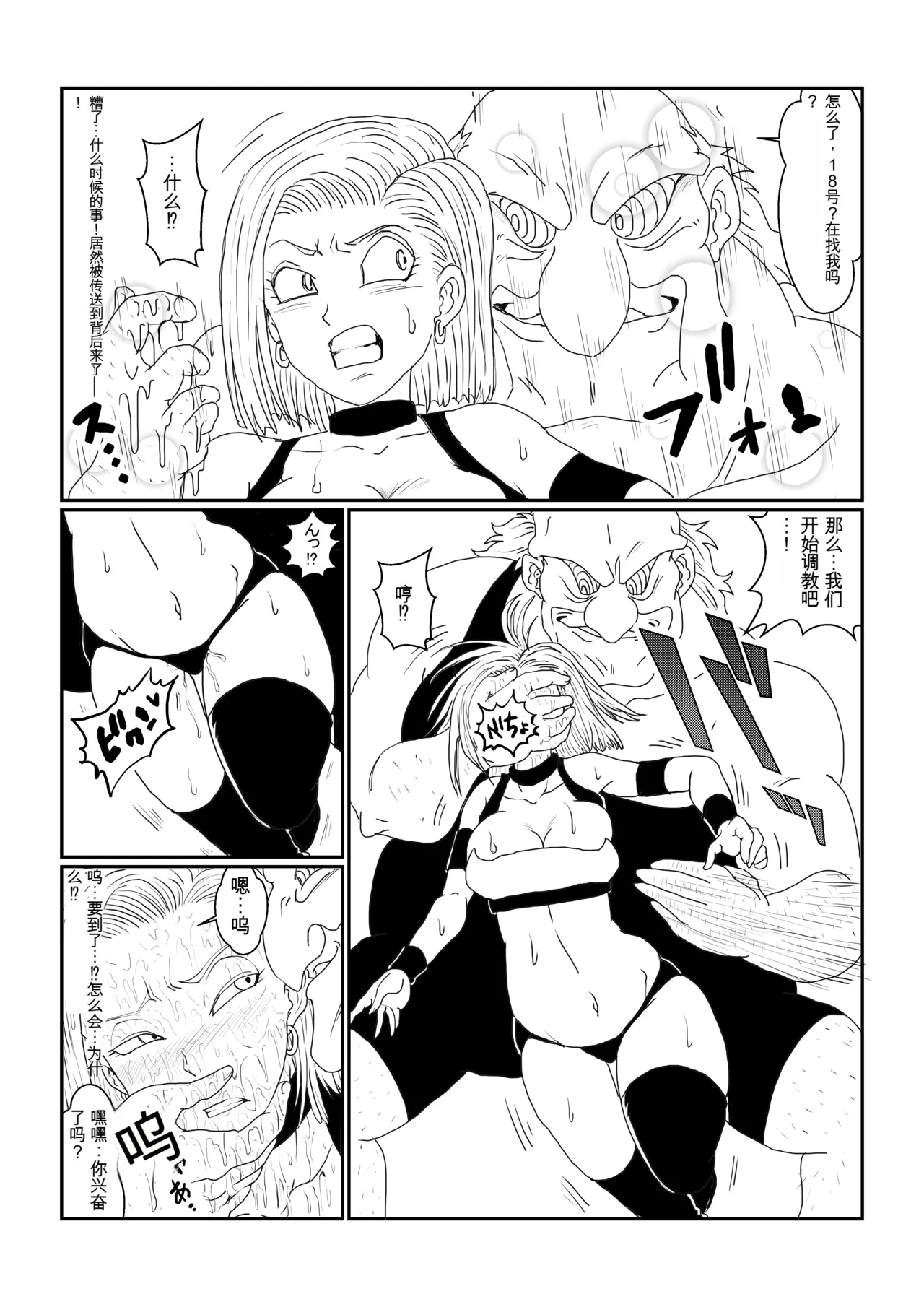 [Alice.Blood] Re: Sennou Kyouiku-shitsu ~Jinzou Ningen 18-gou Hen~(Dragon Ball Z)1-2 image number 28