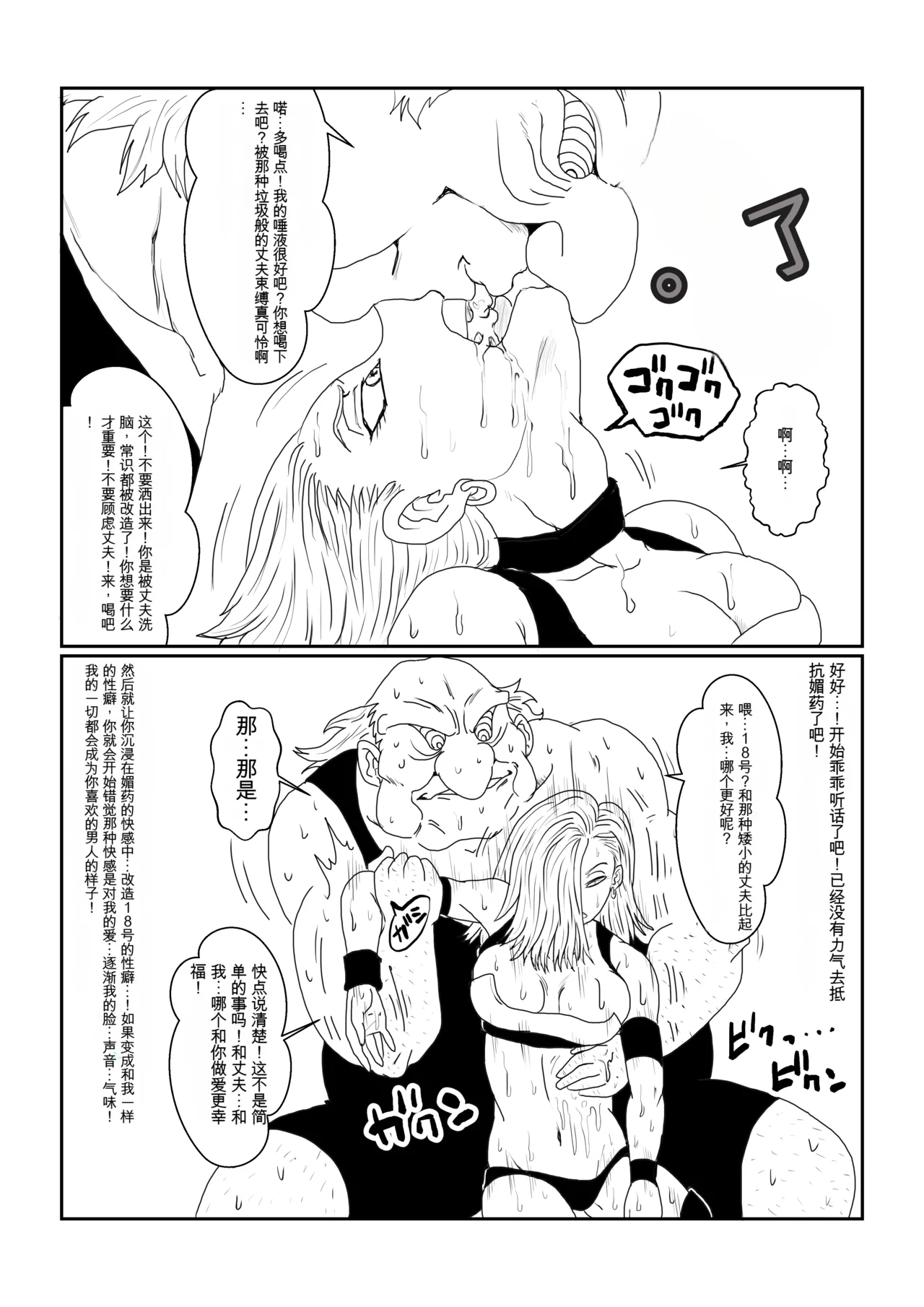 [Alice.Blood] Re: Sennou Kyouiku-shitsu ~Jinzou Ningen 18-gou Hen~(Dragon Ball Z)1-2 image number 34