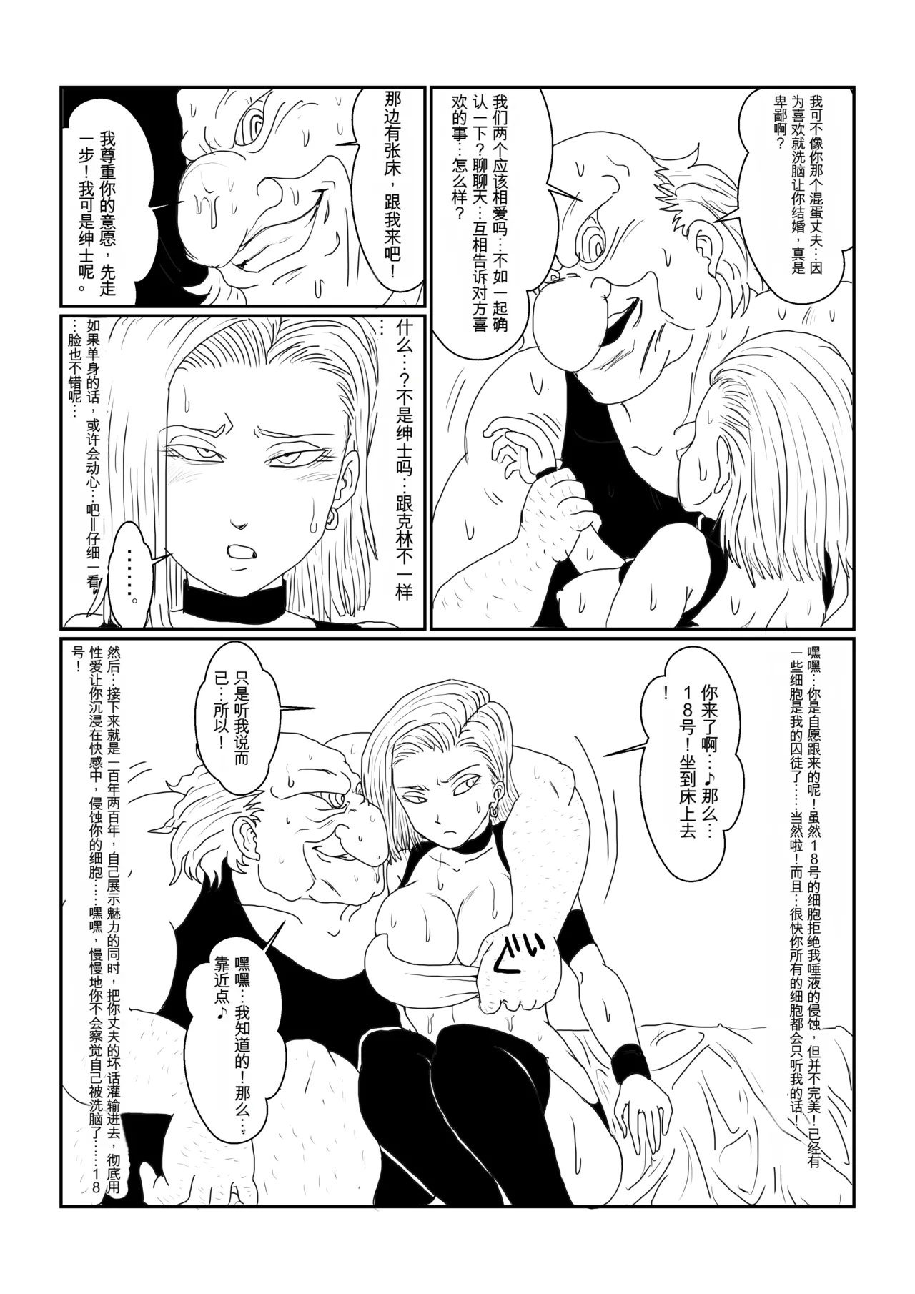 [Alice.Blood] Re: Sennou Kyouiku-shitsu ~Jinzou Ningen 18-gou Hen~(Dragon Ball Z)1-2 image number 35