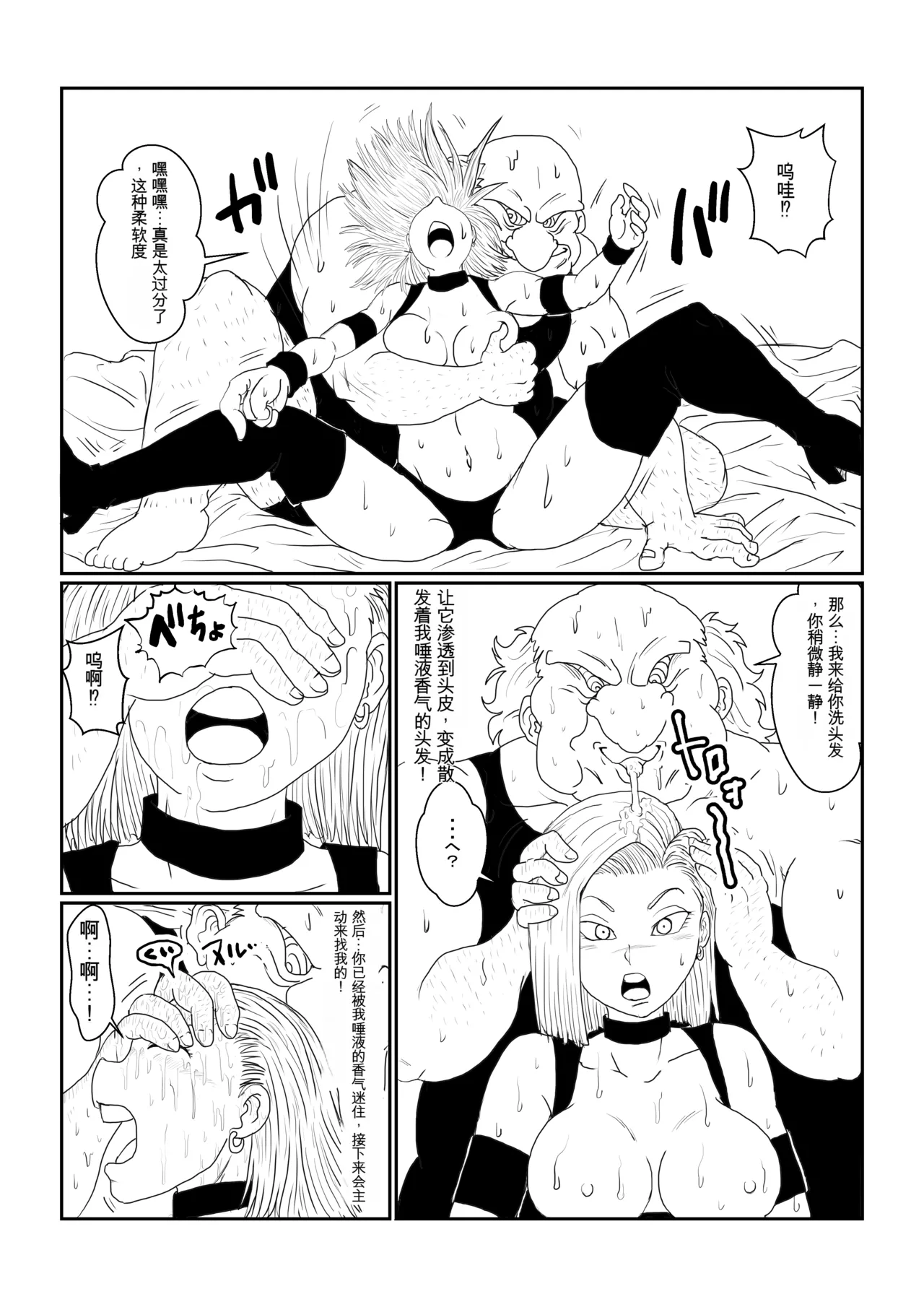[Alice.Blood] Re: Sennou Kyouiku-shitsu ~Jinzou Ningen 18-gou Hen~(Dragon Ball Z)1-2 image number 37
