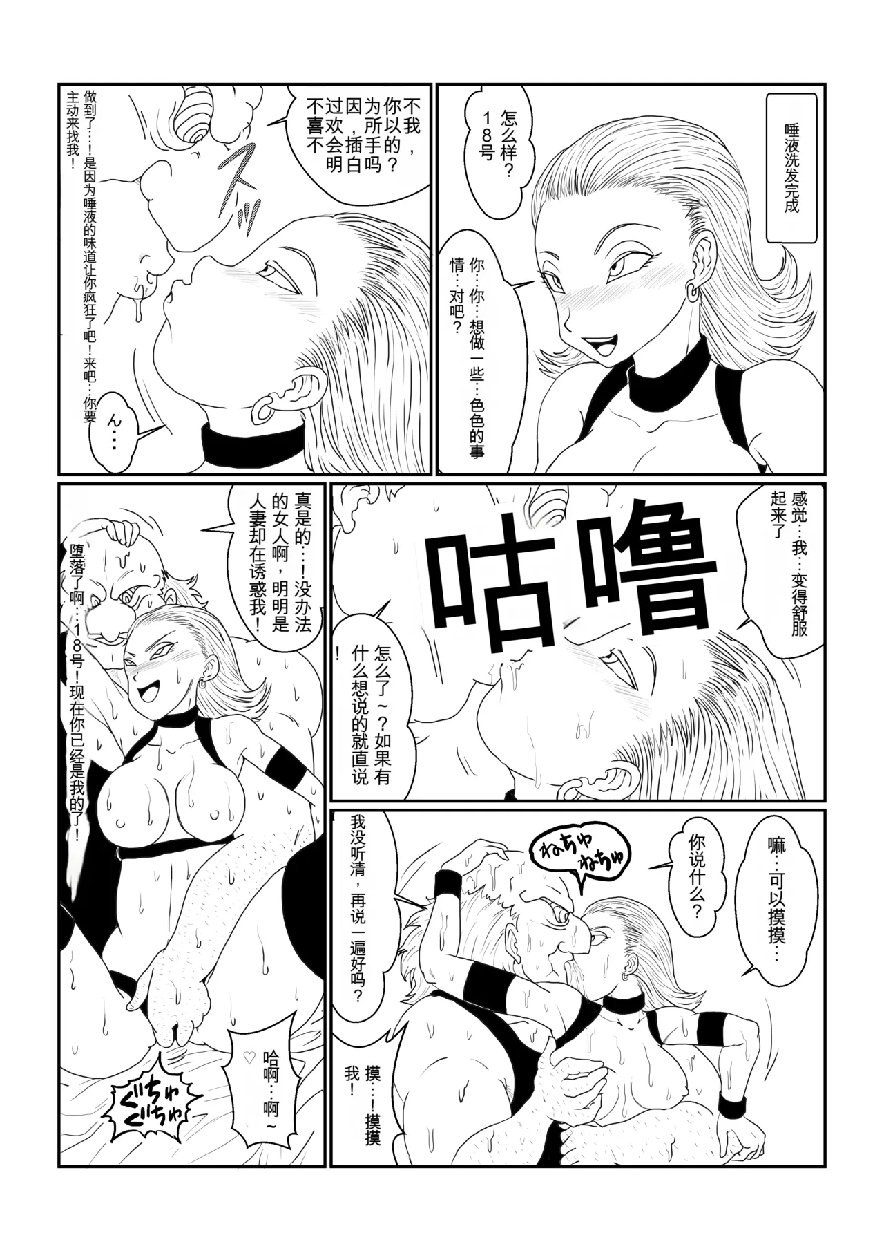 [Alice.Blood] Re: Sennou Kyouiku-shitsu ~Jinzou Ningen 18-gou Hen~(Dragon Ball Z)1-2 image number 38