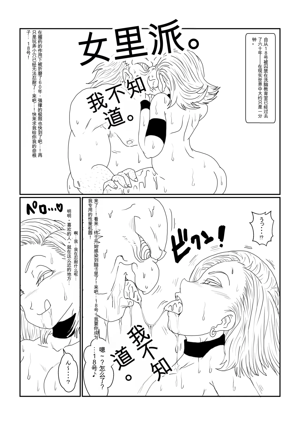 [Alice.Blood] Re: Sennou Kyouiku-shitsu ~Jinzou Ningen 18-gou Hen~(Dragon Ball Z)1-2 image number 40