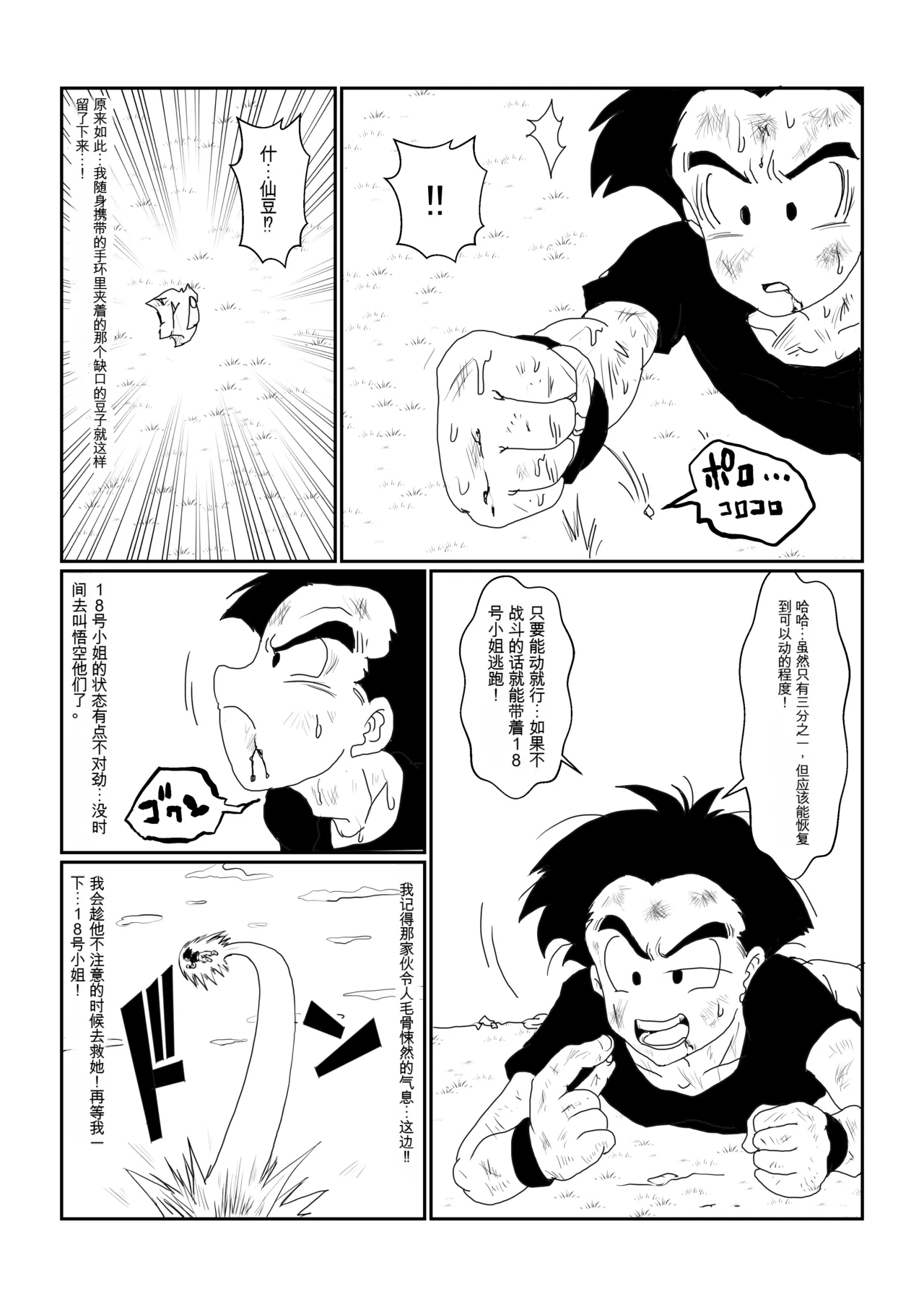[Alice.Blood] Re: Sennou Kyouiku-shitsu ~Jinzou Ningen 18-gou Hen~(Dragon Ball Z)1-2 image number 46