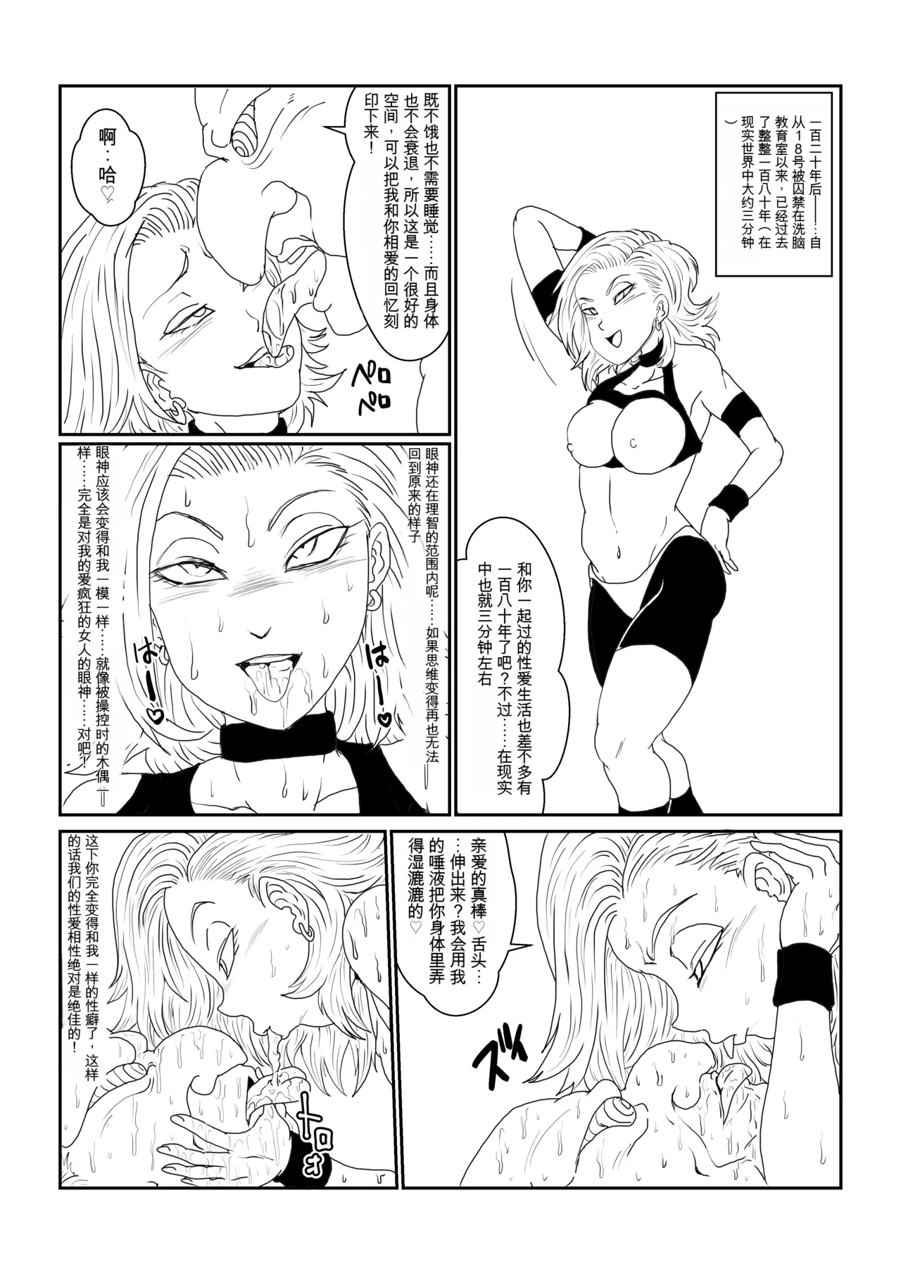 [Alice.Blood] Re: Sennou Kyouiku-shitsu ~Jinzou Ningen 18-gou Hen~(Dragon Ball Z)1-2 image number 47