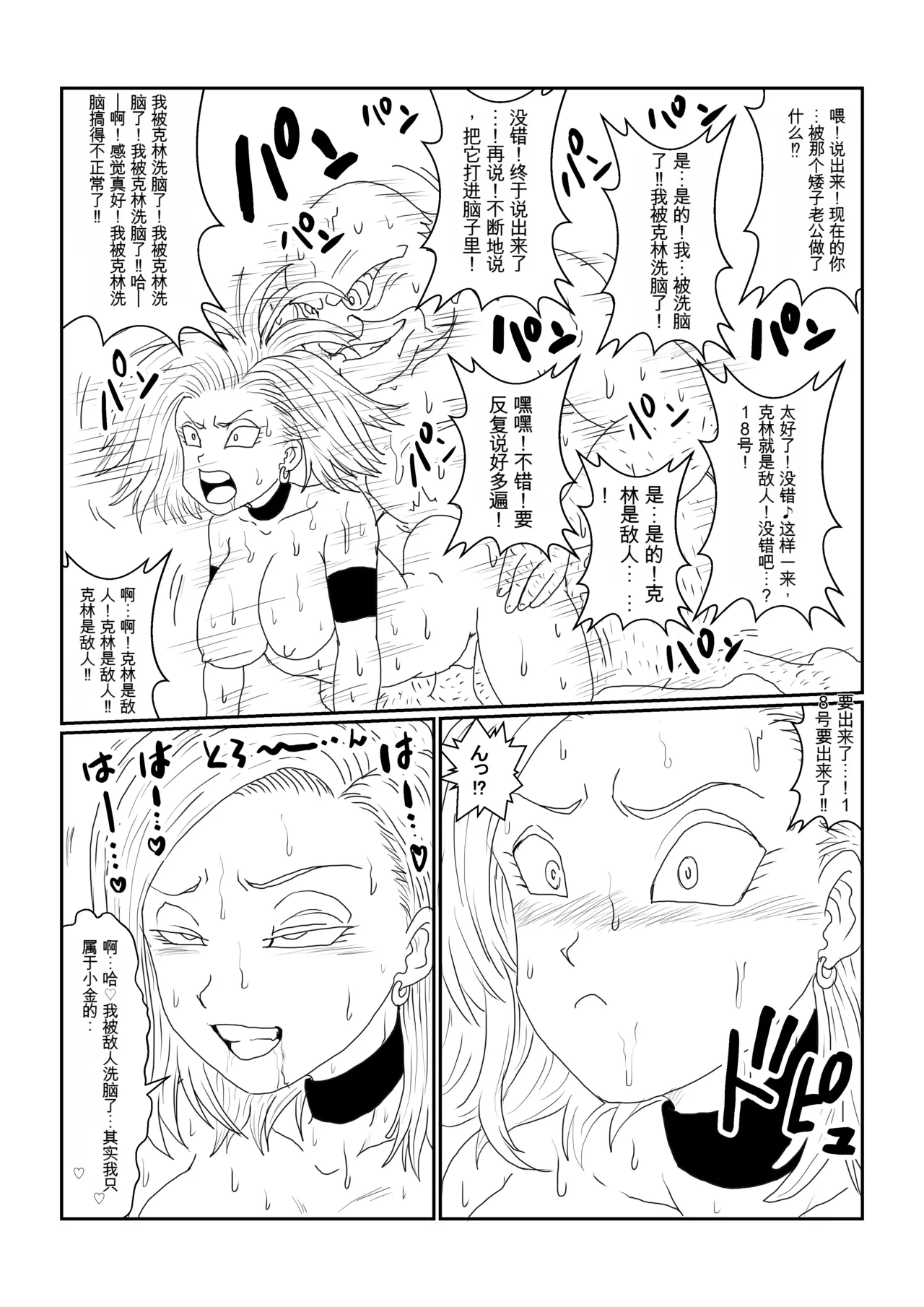 [Alice.Blood] Re: Sennou Kyouiku-shitsu ~Jinzou Ningen 18-gou Hen~(Dragon Ball Z)1-2 image number 51