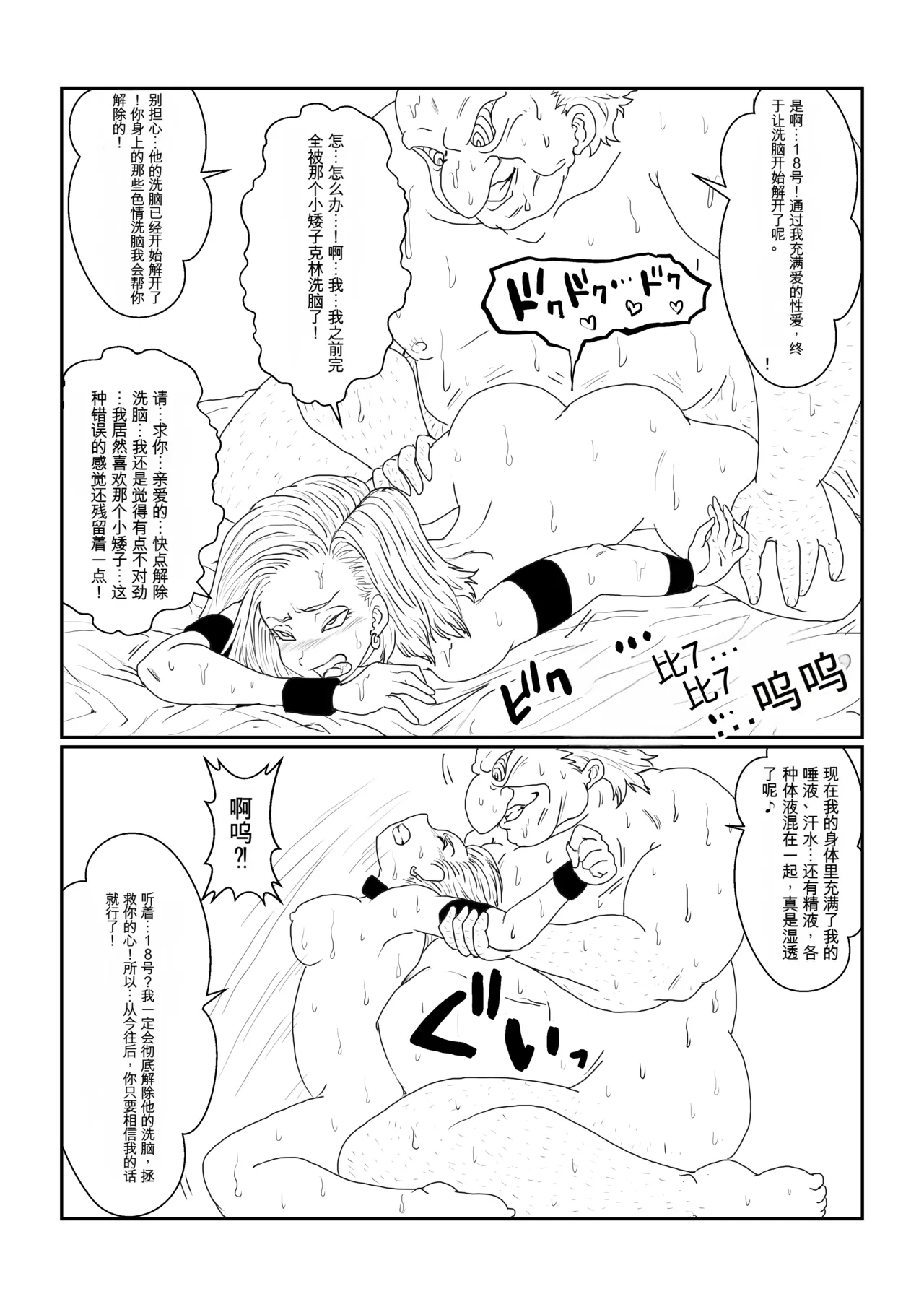 [Alice.Blood] Re: Sennou Kyouiku-shitsu ~Jinzou Ningen 18-gou Hen~(Dragon Ball Z)1-2 image number 52
