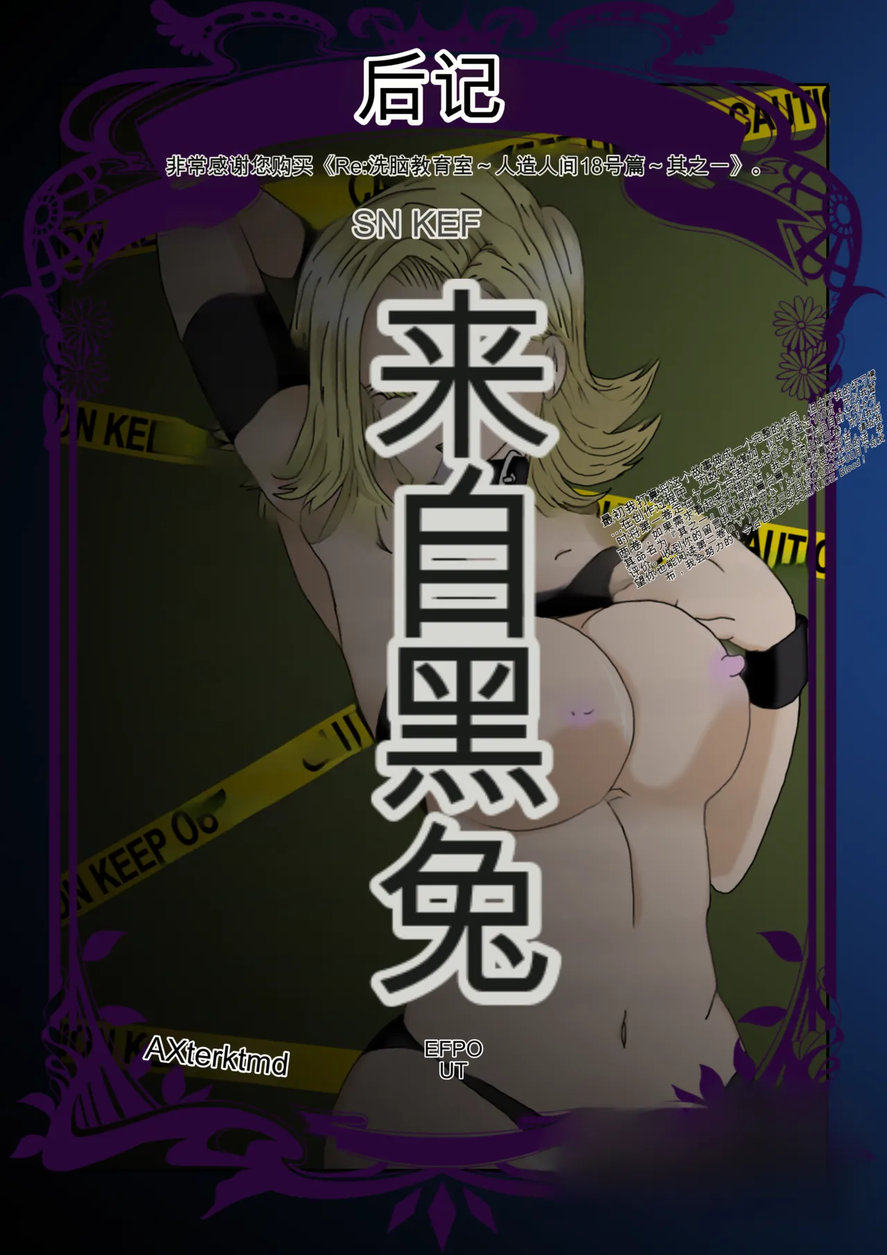 [Alice.Blood] Re: Sennou Kyouiku-shitsu ~Jinzou Ningen 18-gou Hen~(Dragon Ball Z)1-2 image number 55