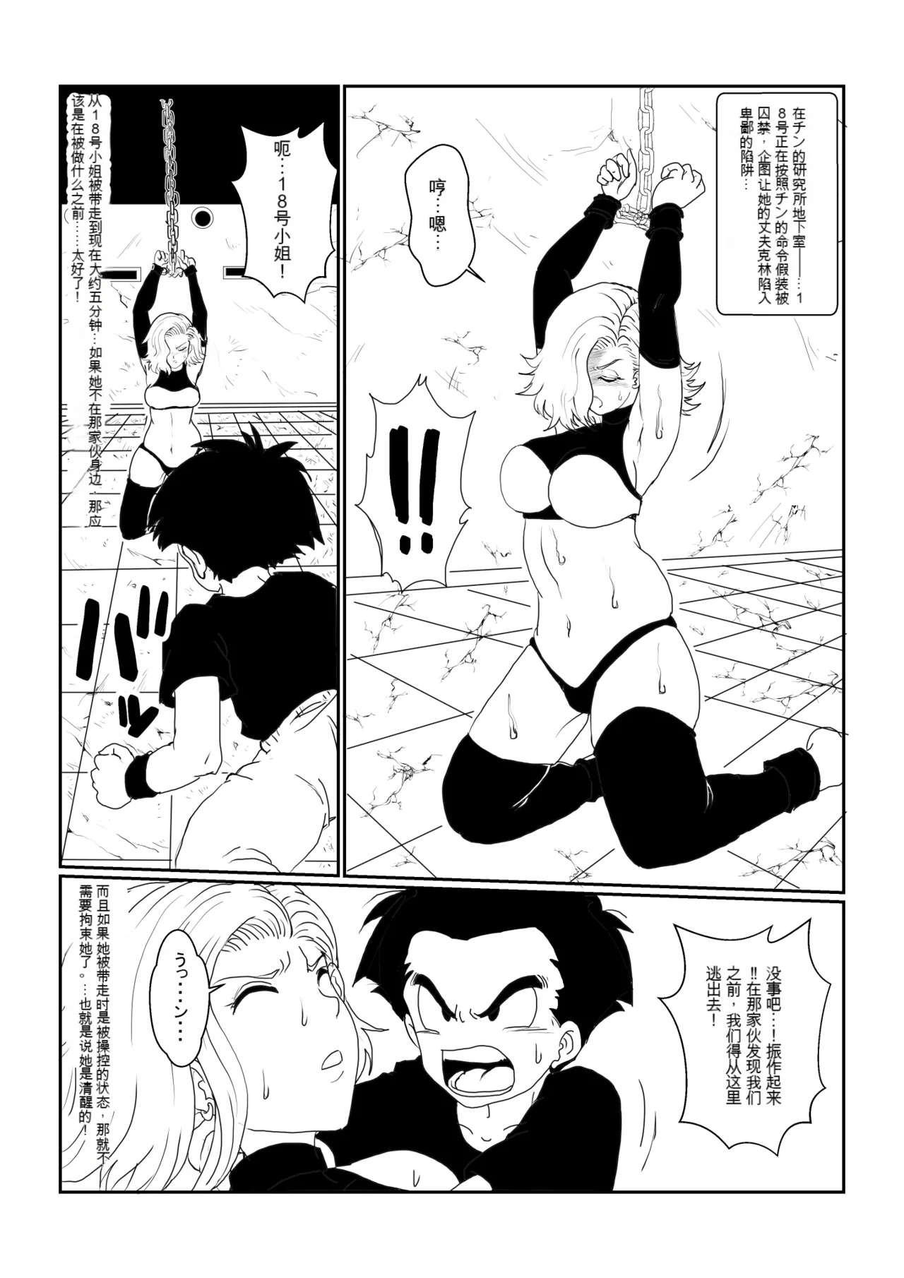[Alice.Blood] Re: Sennou Kyouiku-shitsu ~Jinzou Ningen 18-gou Hen~(Dragon Ball Z)1-2 image number 59