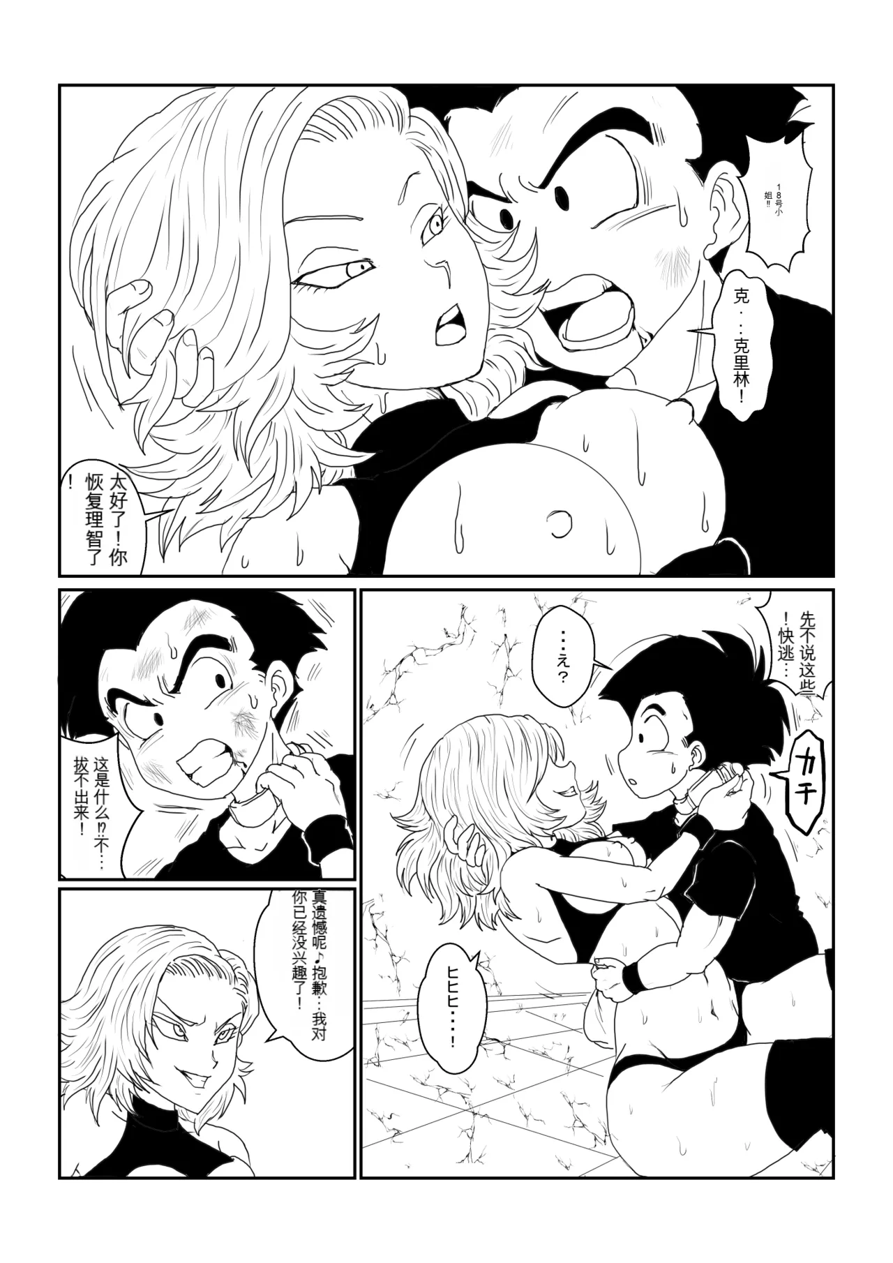 [Alice.Blood] Re: Sennou Kyouiku-shitsu ~Jinzou Ningen 18-gou Hen~(Dragon Ball Z)1-2 image number 60