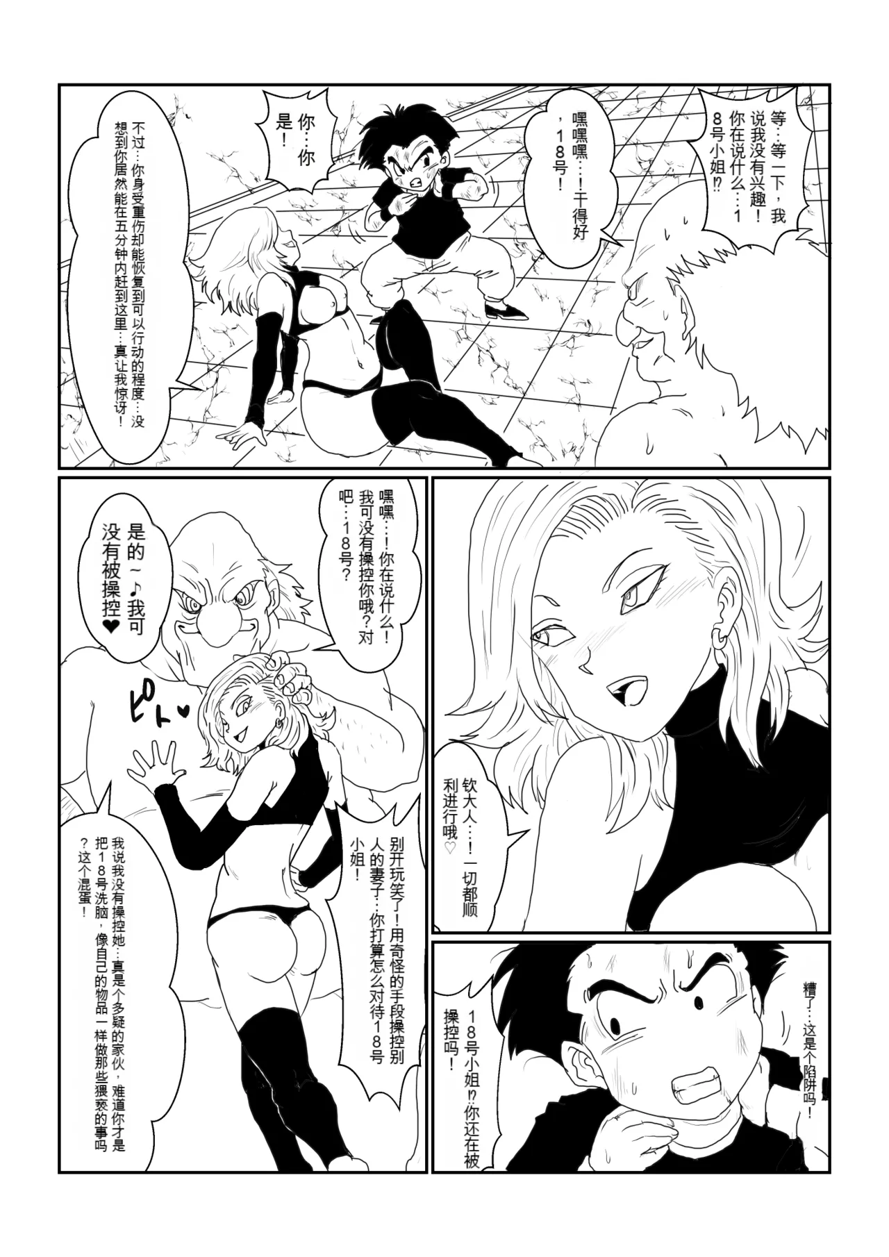 [Alice.Blood] Re: Sennou Kyouiku-shitsu ~Jinzou Ningen 18-gou Hen~(Dragon Ball Z)1-2 image number 61