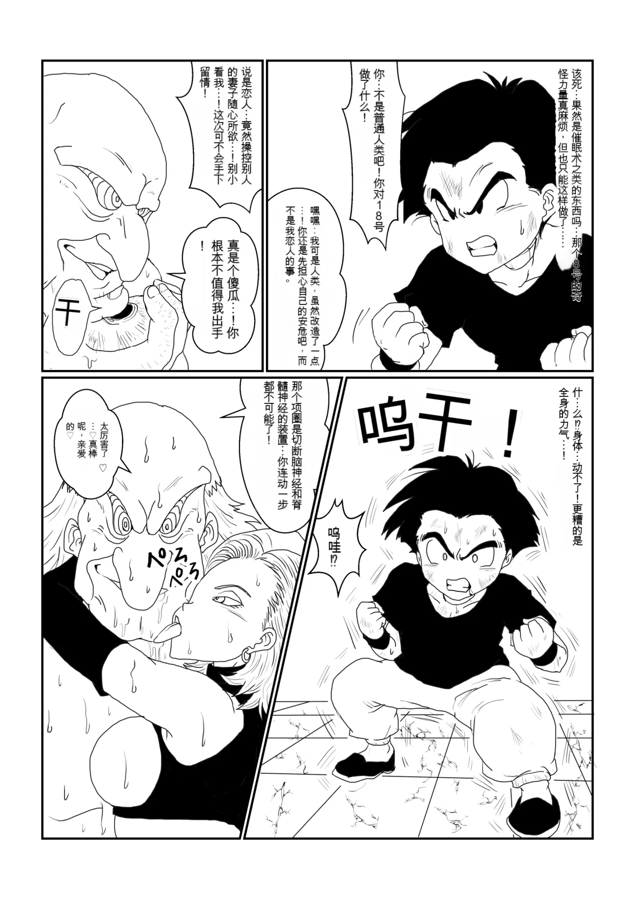 [Alice.Blood] Re: Sennou Kyouiku-shitsu ~Jinzou Ningen 18-gou Hen~(Dragon Ball Z)1-2 image number 62