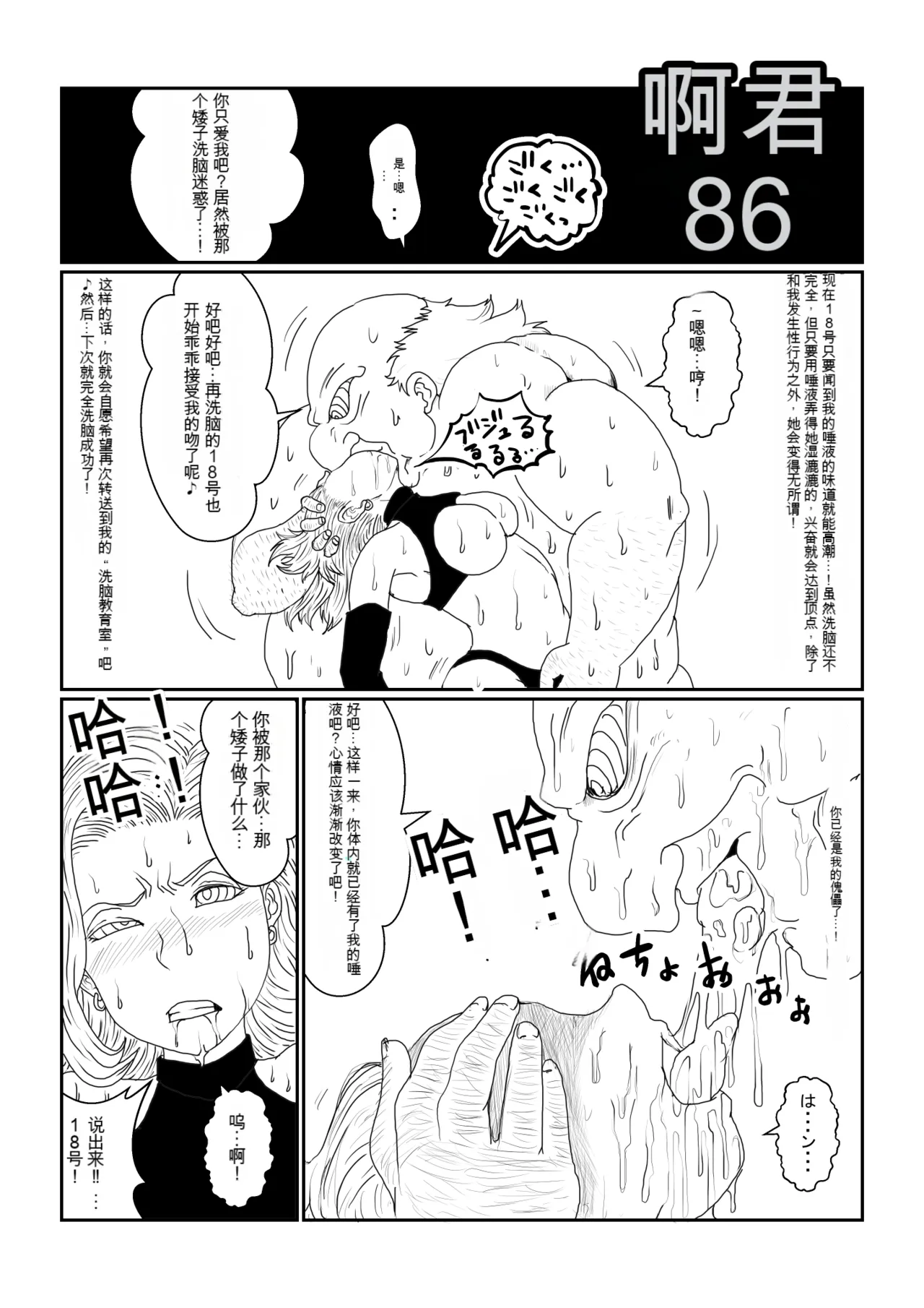 [Alice.Blood] Re: Sennou Kyouiku-shitsu ~Jinzou Ningen 18-gou Hen~(Dragon Ball Z)1-2 image number 66
