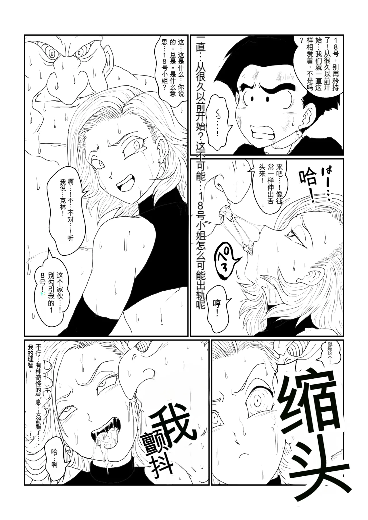 [Alice.Blood] Re: Sennou Kyouiku-shitsu ~Jinzou Ningen 18-gou Hen~(Dragon Ball Z)1-2 image number 68