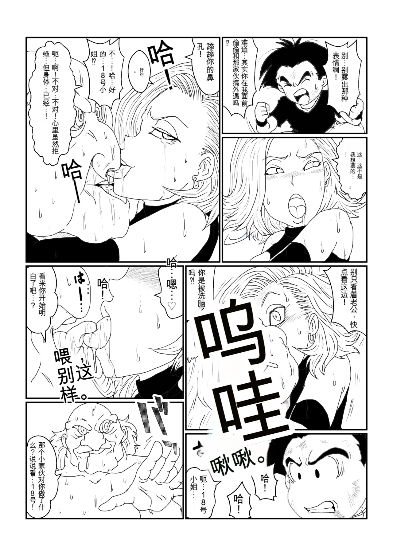 [Alice.Blood] Re: Sennou Kyouiku-shitsu ~Jinzou Ningen 18-gou Hen~(Dragon Ball Z)1-2 image number 69