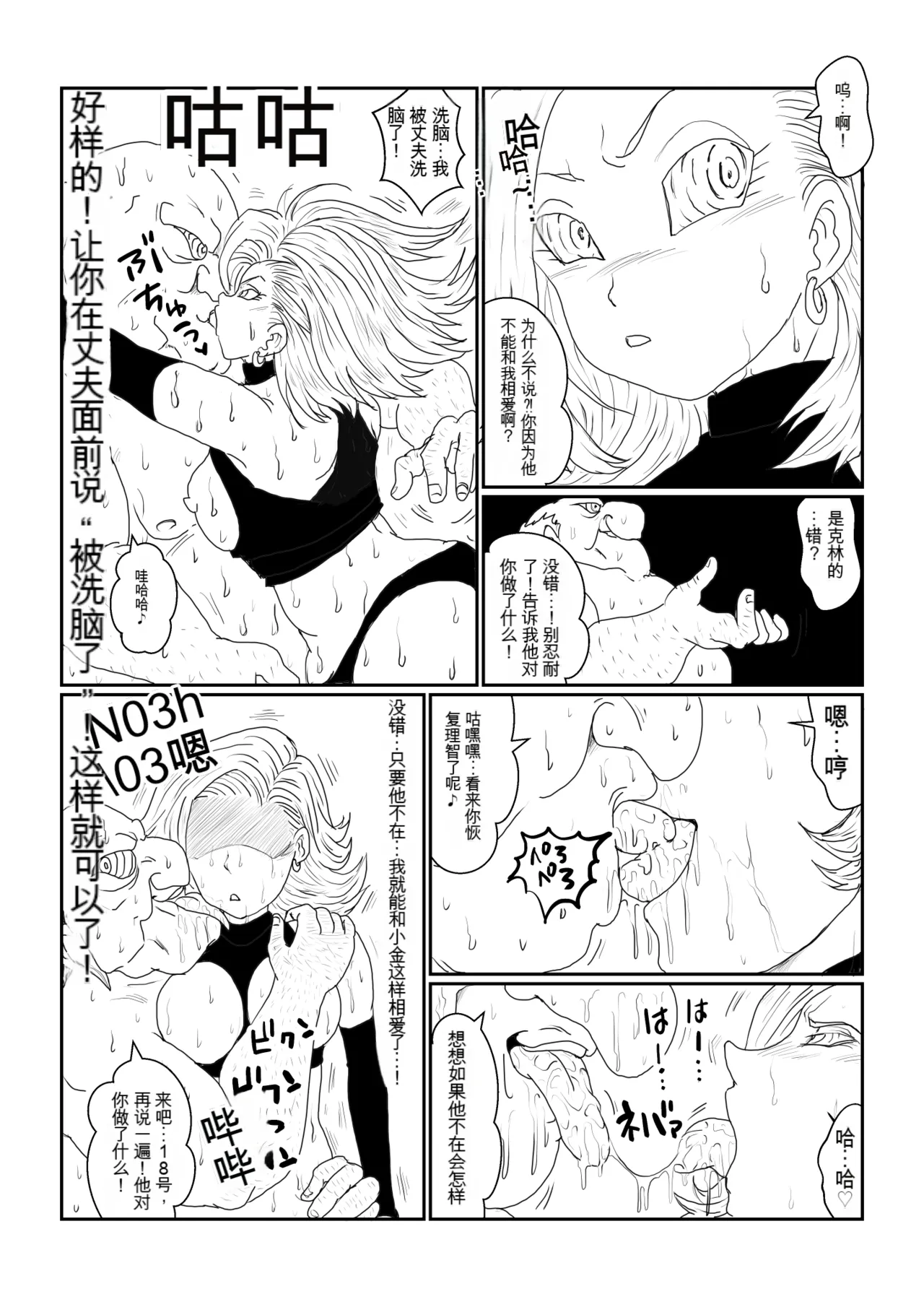 [Alice.Blood] Re: Sennou Kyouiku-shitsu ~Jinzou Ningen 18-gou Hen~(Dragon Ball Z)1-2 image number 70