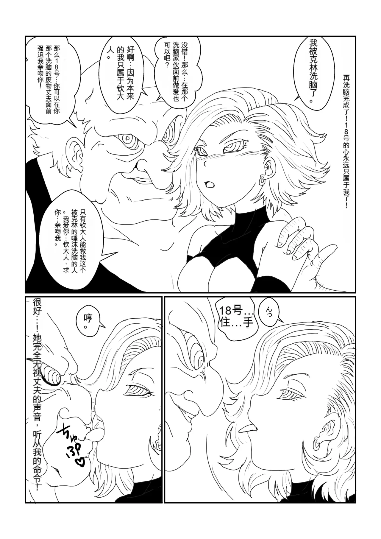 [Alice.Blood] Re: Sennou Kyouiku-shitsu ~Jinzou Ningen 18-gou Hen~(Dragon Ball Z)1-2 image number 71