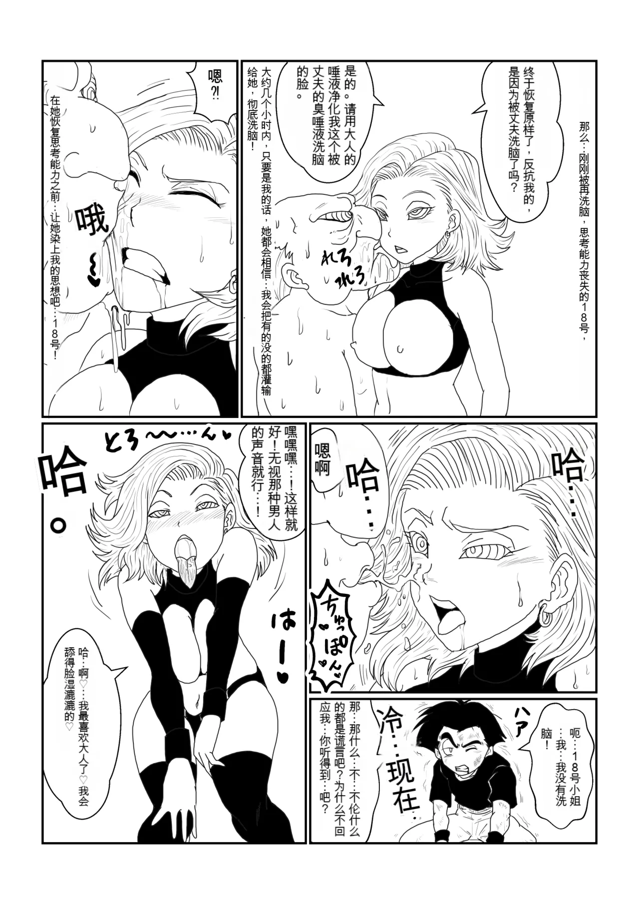 [Alice.Blood] Re: Sennou Kyouiku-shitsu ~Jinzou Ningen 18-gou Hen~(Dragon Ball Z)1-2 image number 72