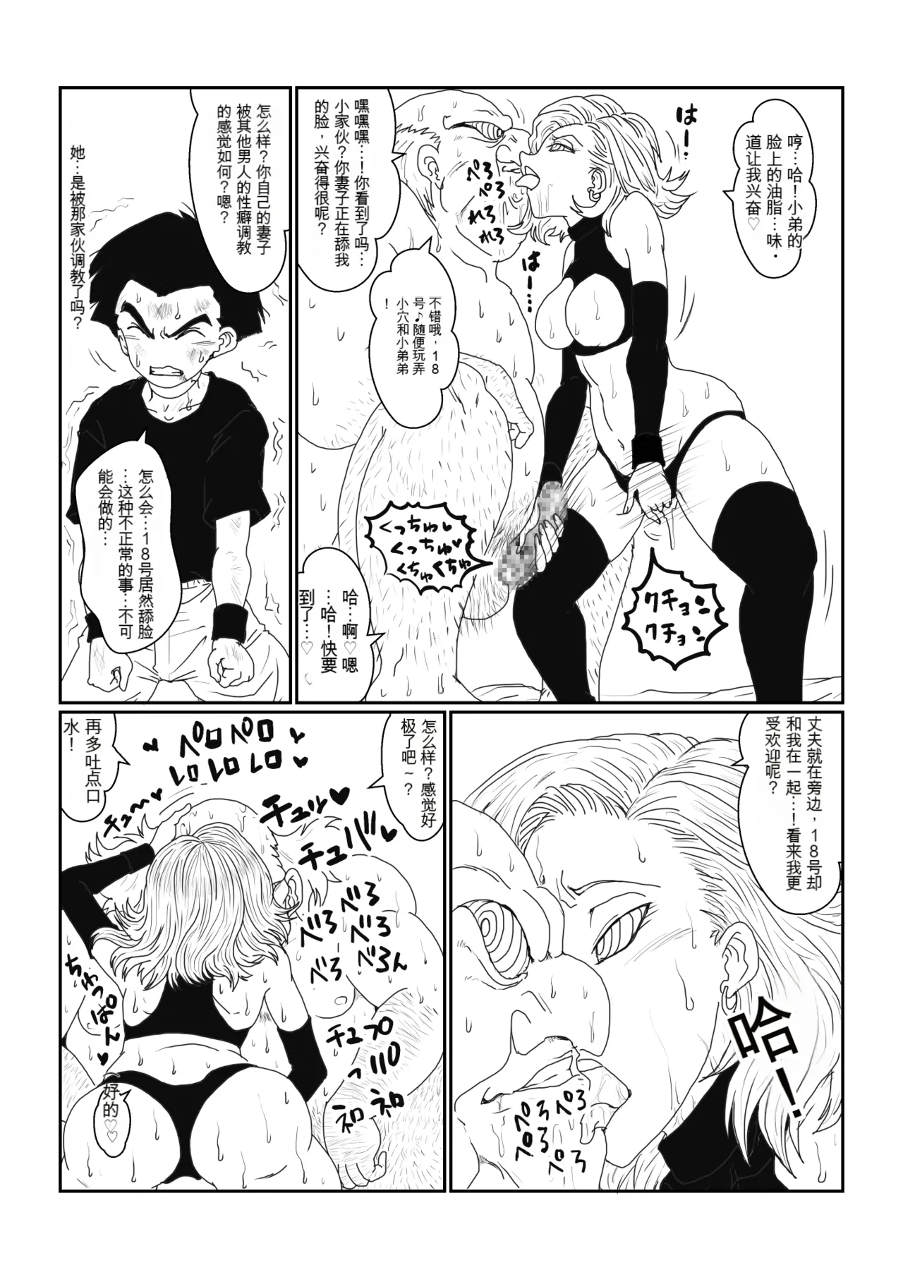 [Alice.Blood] Re: Sennou Kyouiku-shitsu ~Jinzou Ningen 18-gou Hen~(Dragon Ball Z)1-2 image number 73