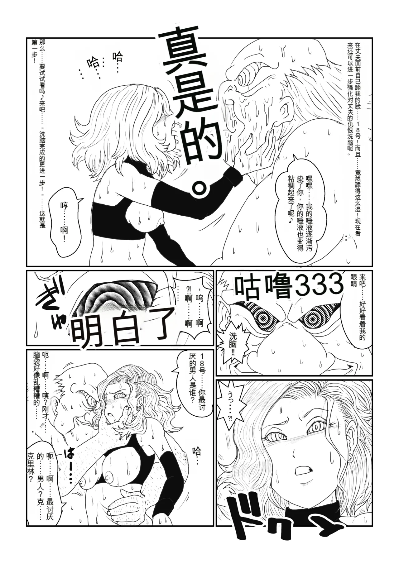 [Alice.Blood] Re: Sennou Kyouiku-shitsu ~Jinzou Ningen 18-gou Hen~(Dragon Ball Z)1-2 image number 74
