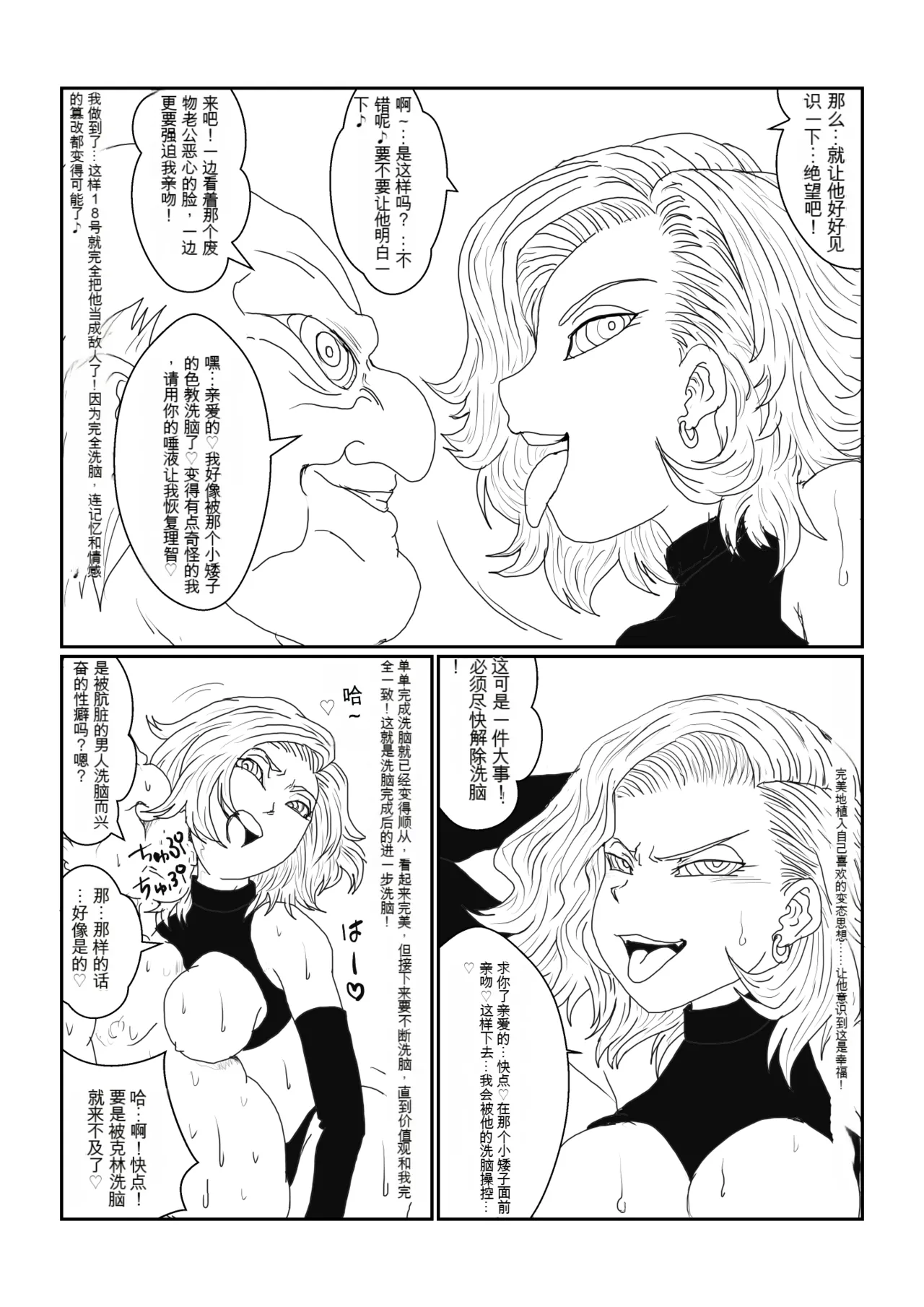 [Alice.Blood] Re: Sennou Kyouiku-shitsu ~Jinzou Ningen 18-gou Hen~(Dragon Ball Z)1-2 image number 75