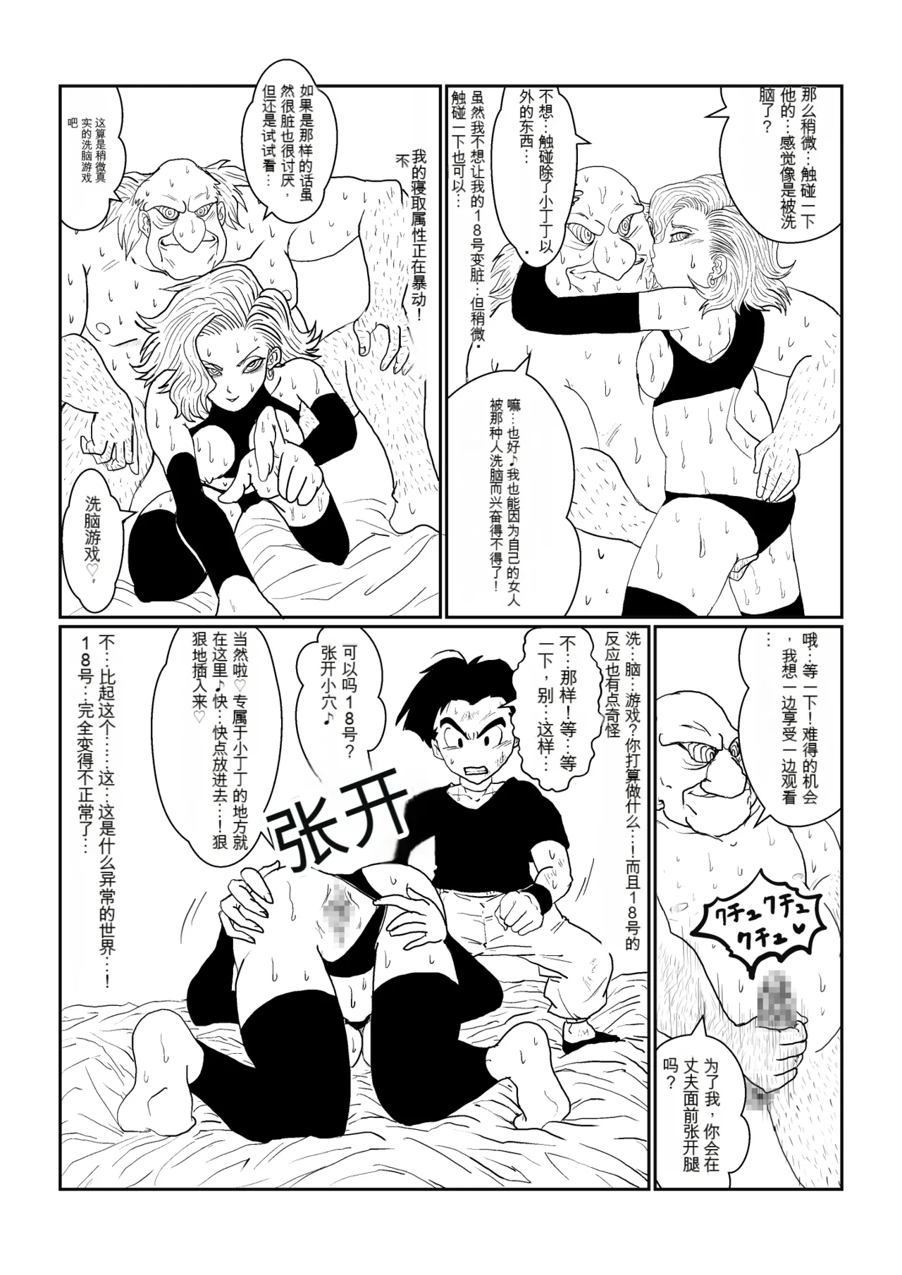 [Alice.Blood] Re: Sennou Kyouiku-shitsu ~Jinzou Ningen 18-gou Hen~(Dragon Ball Z)1-2 image number 76