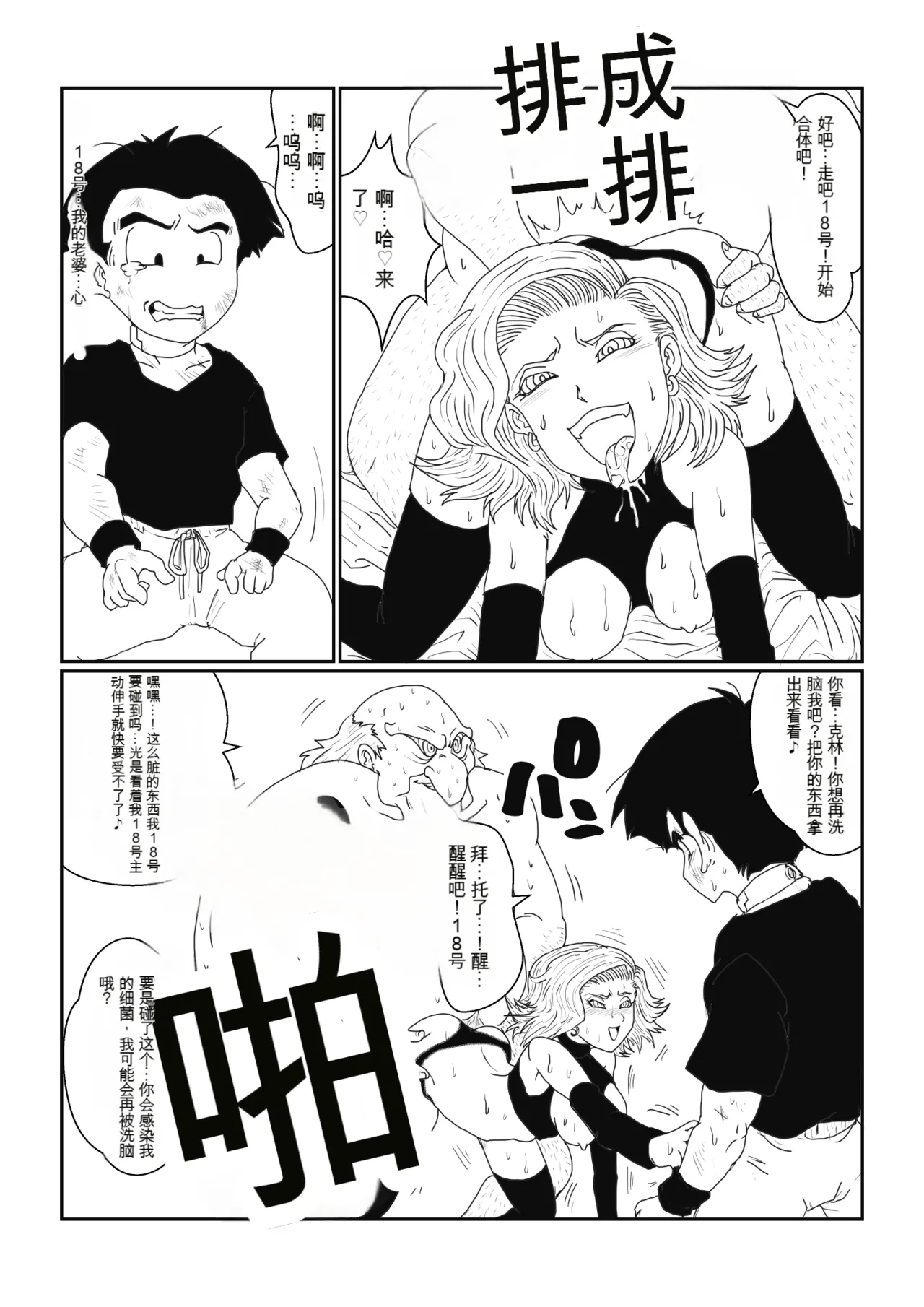 [Alice.Blood] Re: Sennou Kyouiku-shitsu ~Jinzou Ningen 18-gou Hen~(Dragon Ball Z)1-2 image number 77