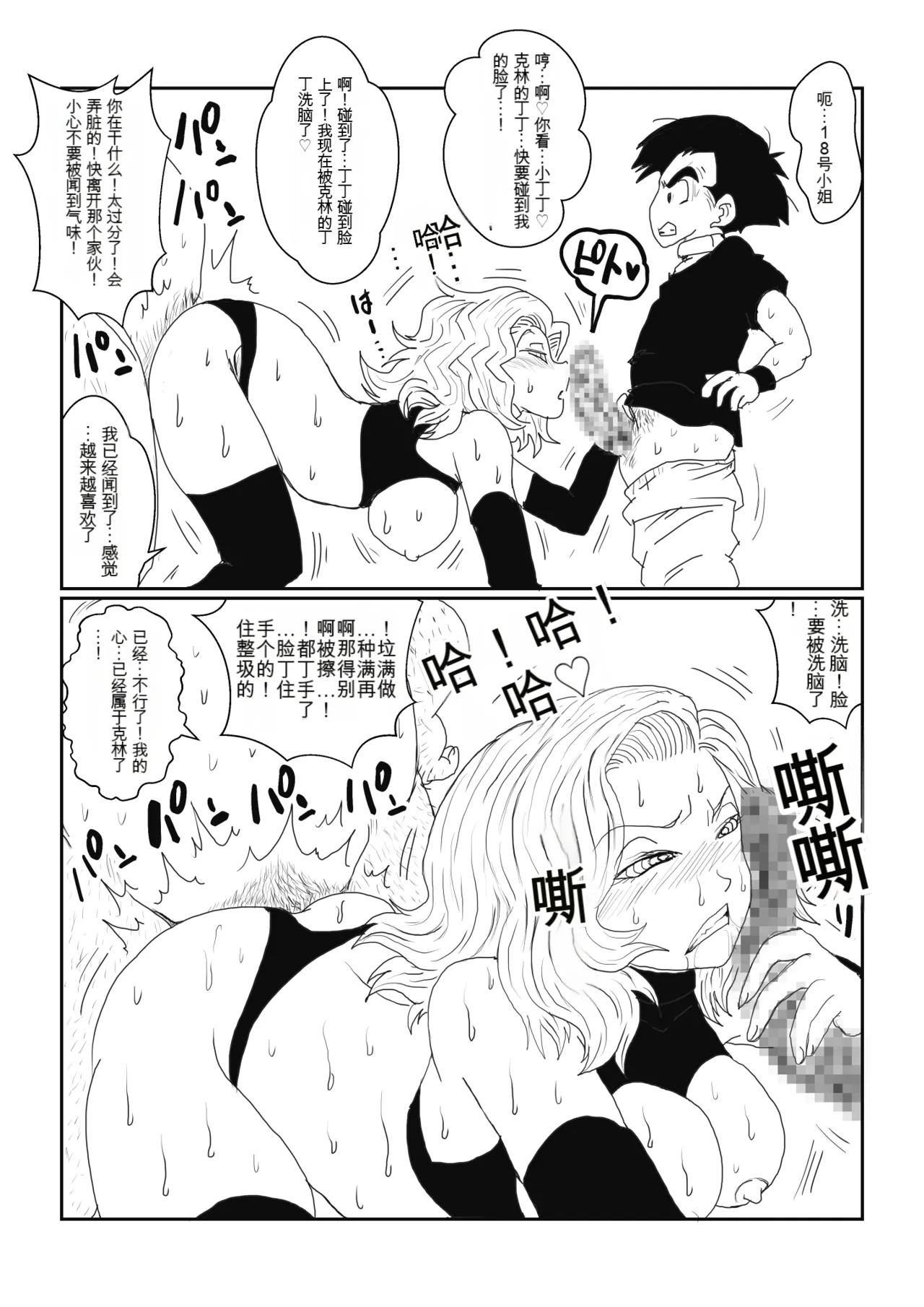 [Alice.Blood] Re: Sennou Kyouiku-shitsu ~Jinzou Ningen 18-gou Hen~(Dragon Ball Z)1-2 image number 78