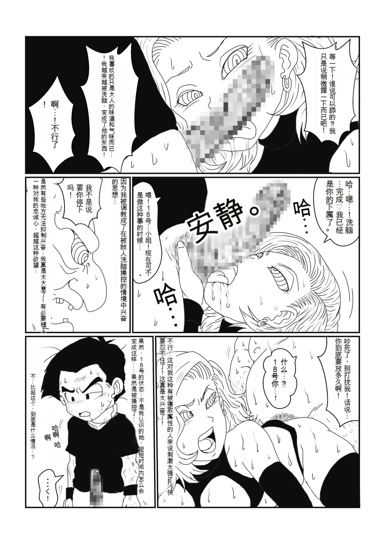 [Alice.Blood] Re: Sennou Kyouiku-shitsu ~Jinzou Ningen 18-gou Hen~(Dragon Ball Z)1-2 image number 79