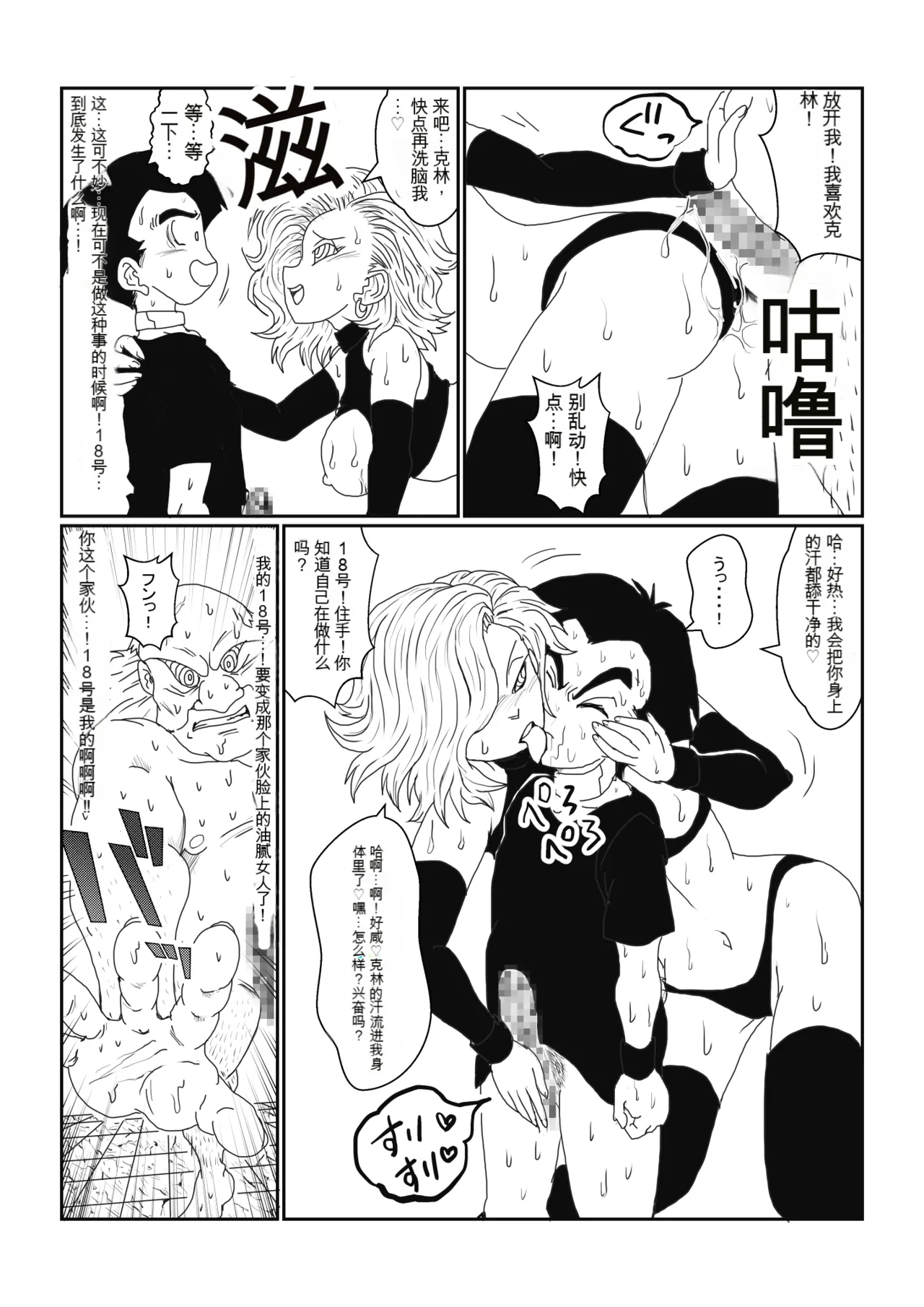 [Alice.Blood] Re: Sennou Kyouiku-shitsu ~Jinzou Ningen 18-gou Hen~(Dragon Ball Z)1-2 image number 80