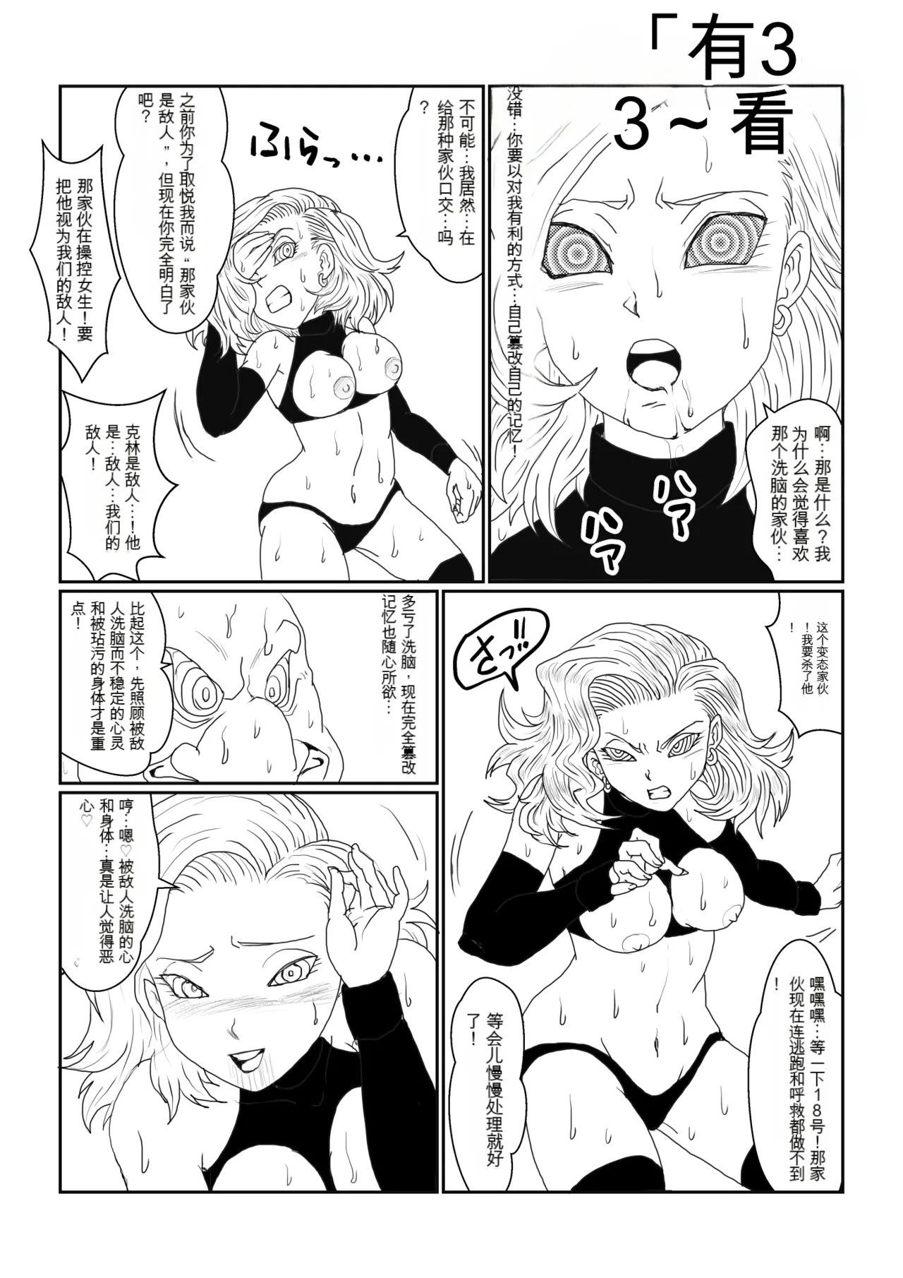 [Alice.Blood] Re: Sennou Kyouiku-shitsu ~Jinzou Ningen 18-gou Hen~(Dragon Ball Z)1-2 image number 83