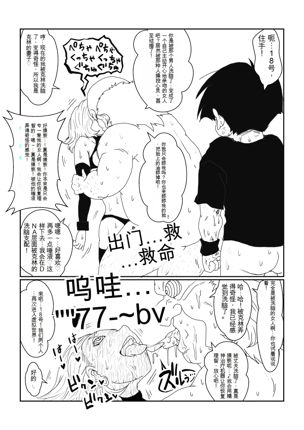 [Alice.Blood] Re: Sennou Kyouiku-shitsu ~Jinzou Ningen 18-gou Hen~(Dragon Ball Z)1-2 image number 85