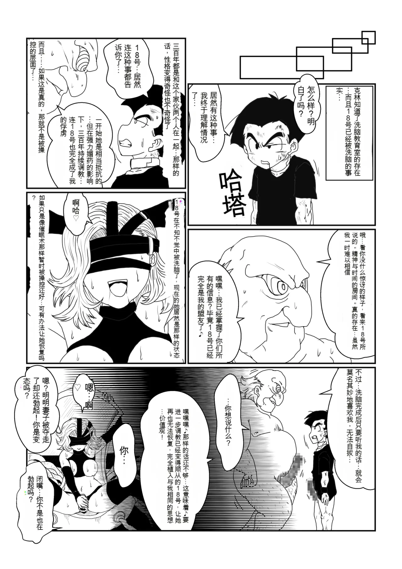[Alice.Blood] Re: Sennou Kyouiku-shitsu ~Jinzou Ningen 18-gou Hen~(Dragon Ball Z)1-2 image number 87
