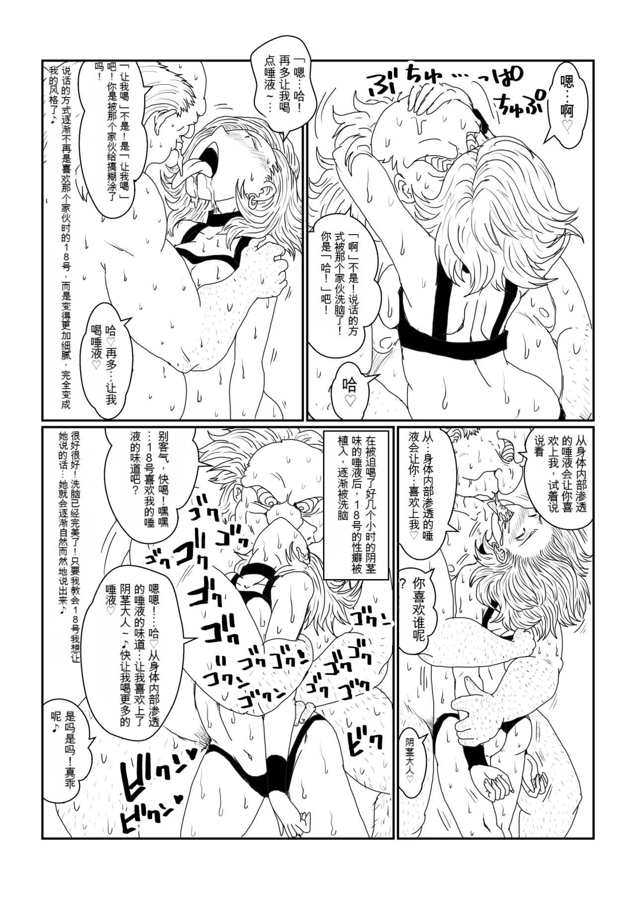 [Alice.Blood] Re: Sennou Kyouiku-shitsu ~Jinzou Ningen 18-gou Hen~(Dragon Ball Z)1-2 image number 91