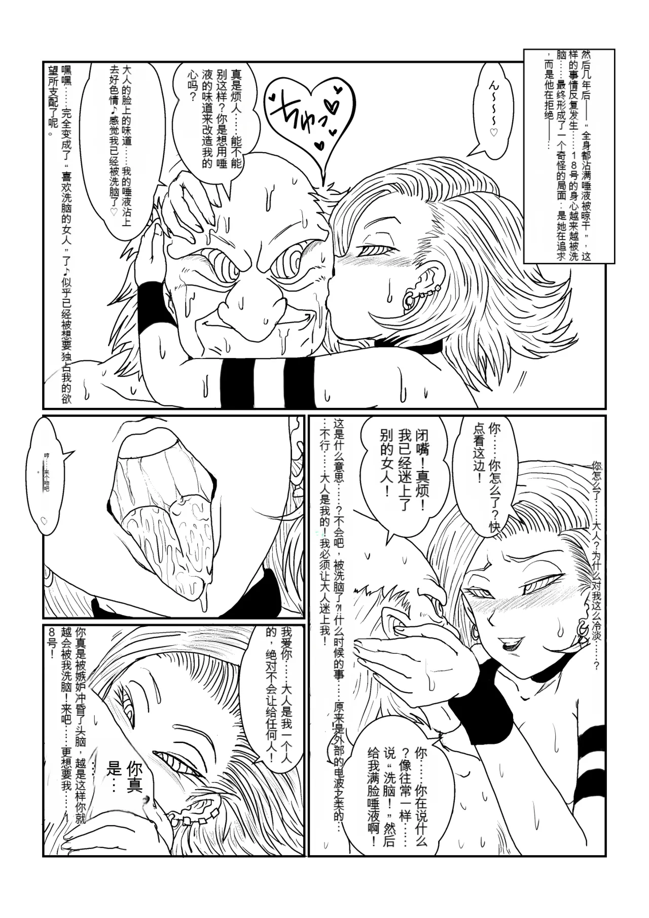 [Alice.Blood] Re: Sennou Kyouiku-shitsu ~Jinzou Ningen 18-gou Hen~(Dragon Ball Z)1-2 image number 102