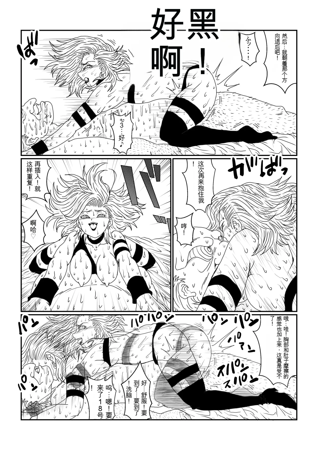[Alice.Blood] Re: Sennou Kyouiku-shitsu ~Jinzou Ningen 18-gou Hen~(Dragon Ball Z)1-2 image number 107