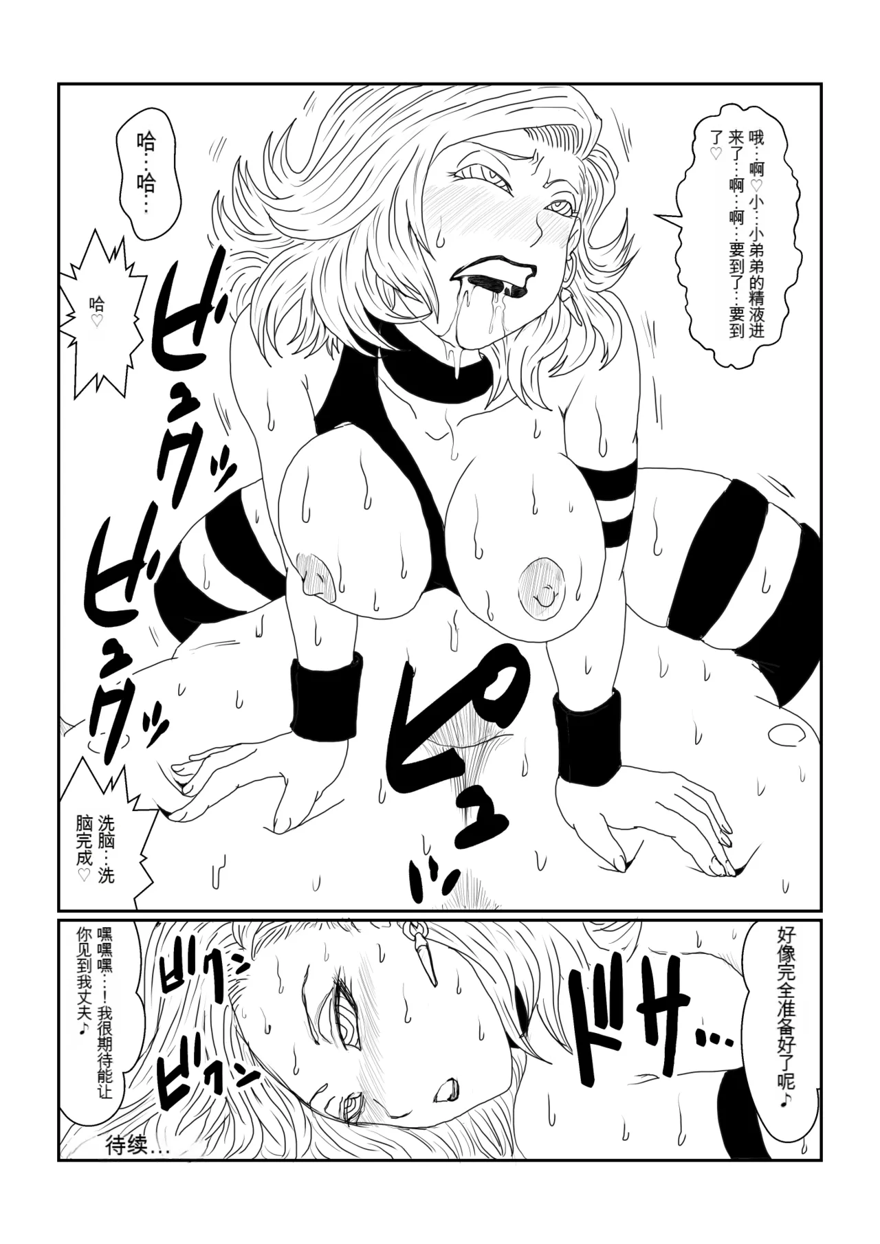 [Alice.Blood] Re: Sennou Kyouiku-shitsu ~Jinzou Ningen 18-gou Hen~(Dragon Ball Z)1-2 image number 108