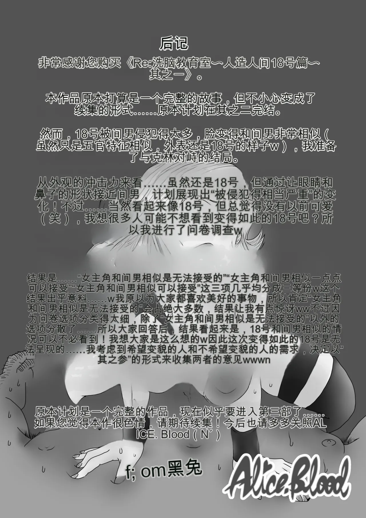 [Alice.Blood] Re: Sennou Kyouiku-shitsu ~Jinzou Ningen 18-gou Hen~(Dragon Ball Z)1-2 image number 109