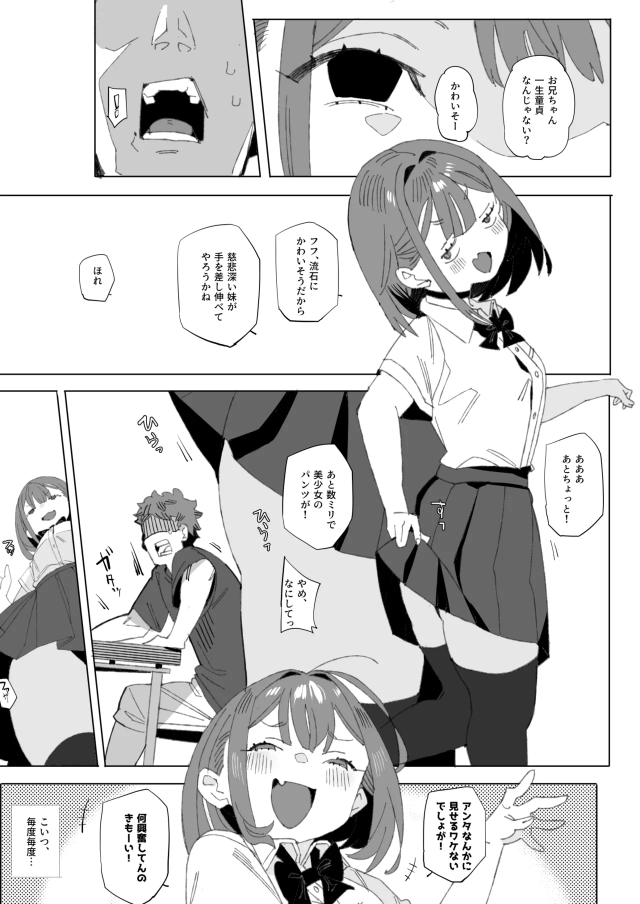 [Batsumatei (Batsuma)] Namaiki Nemuri Hime Imouto imagen número 4