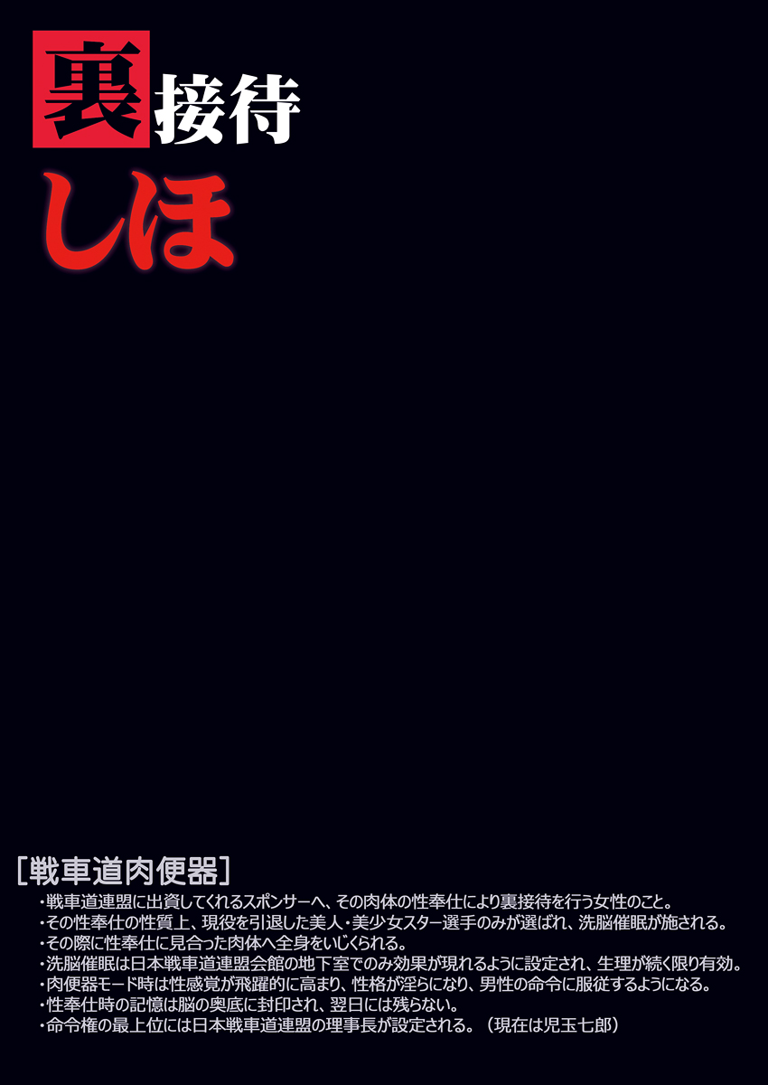 裏接待しほ (ガールズ&パンツァー) 画像番号 19