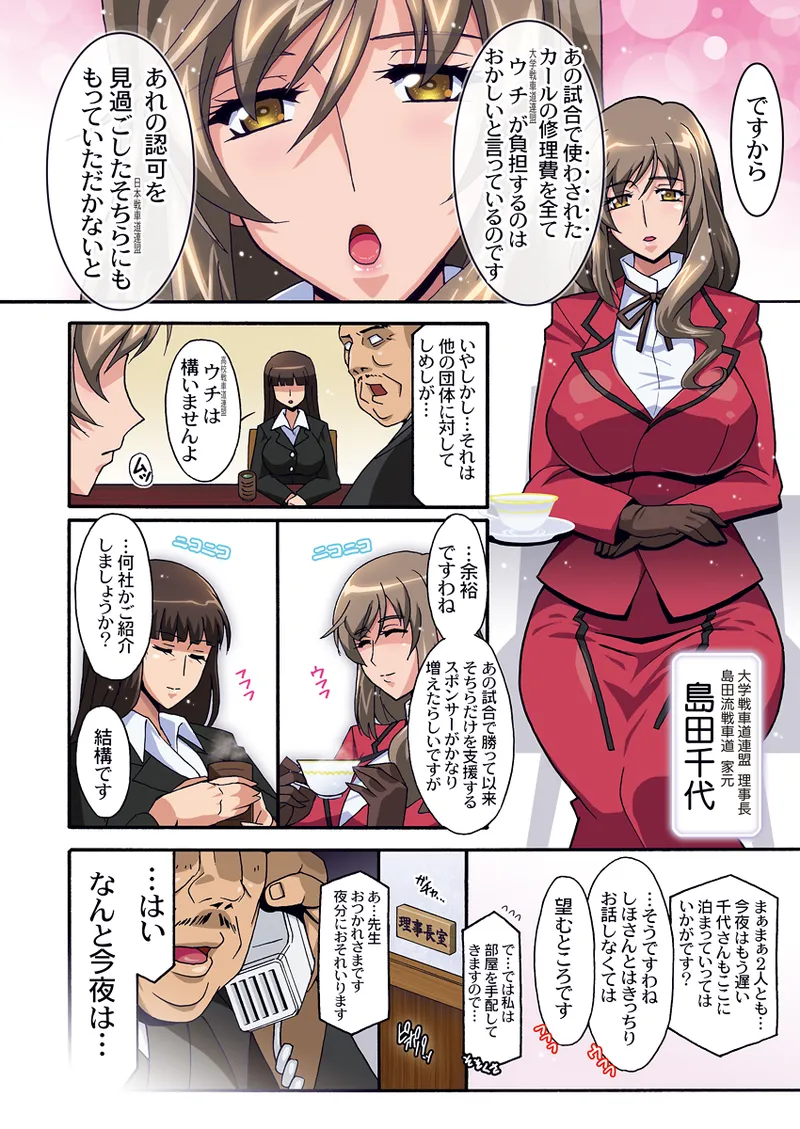 裏接待しほ (ガールズ&パンツァー) 画像番号 22