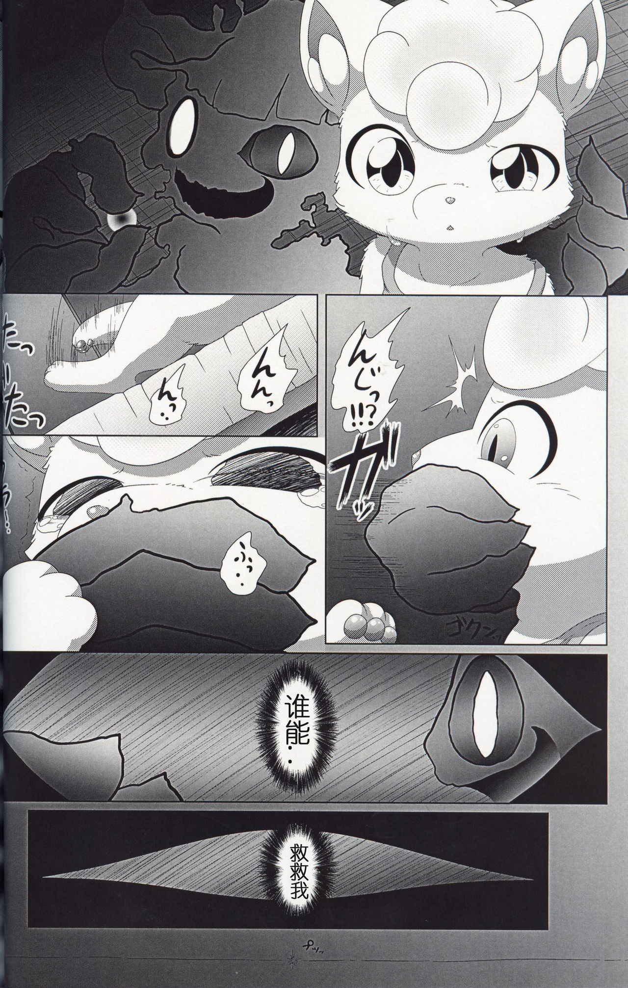 (Kansai! Kemoket 8) [nayu-cafe (nayunata)] May Dream -Egoist- | 五月幻想 (Pokémon) [Chinese] [虾皮汉化组] изображение № 10