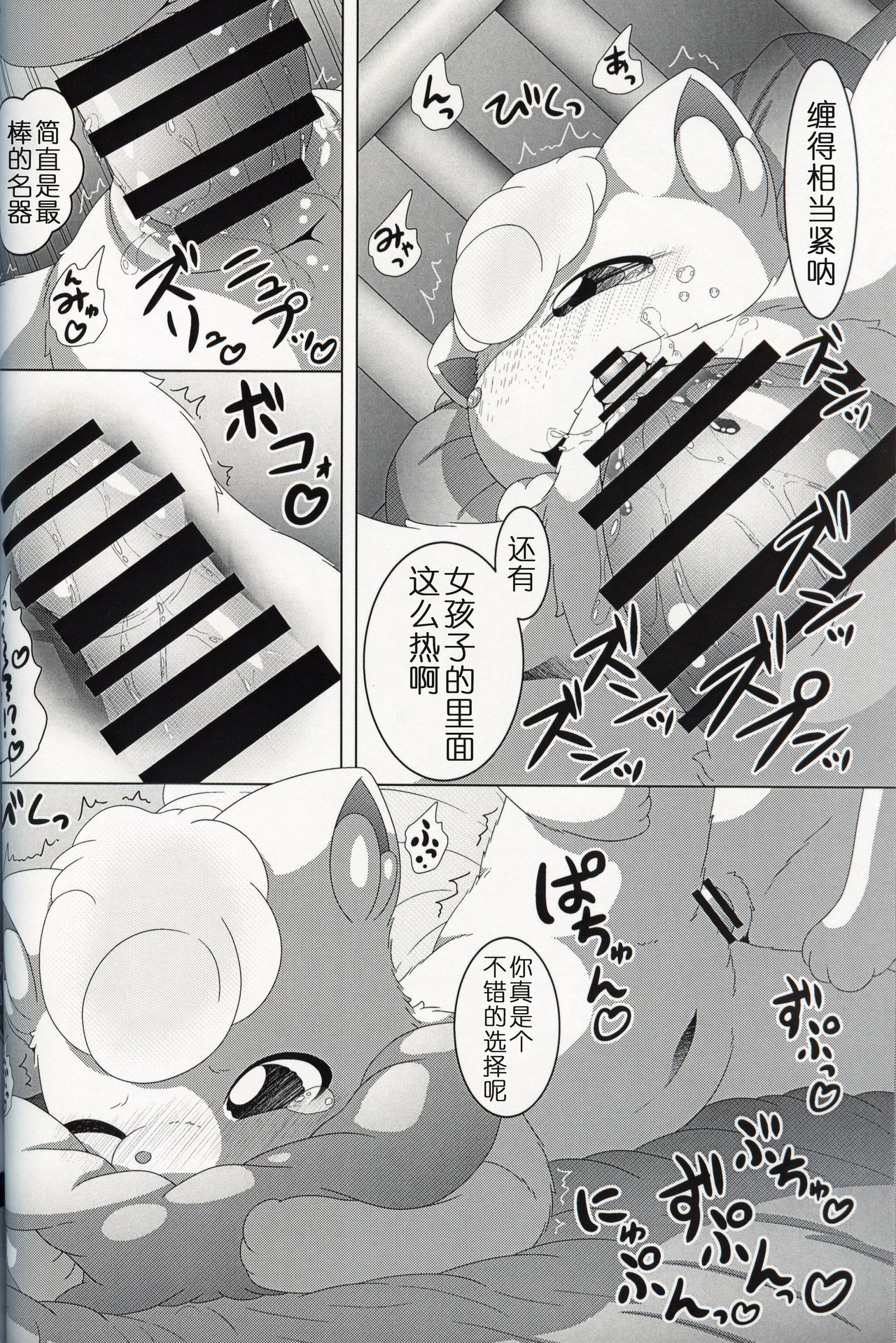 (Kansai! Kemoket 8) [nayu-cafe (nayunata)] May Dream -Egoist- | 五月幻想 (Pokémon) [Chinese] [虾皮汉化组] изображение № 18