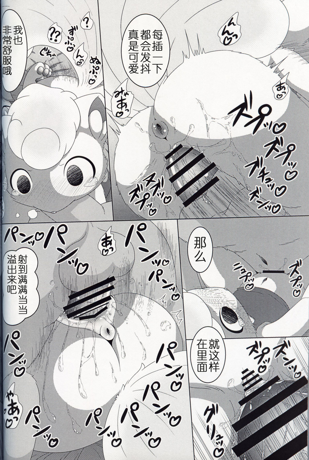 (Kansai! Kemoket 8) [nayu-cafe (nayunata)] May Dream -Egoist- | 五月幻想 (Pokémon) [Chinese] [虾皮汉化组] изображение № 20