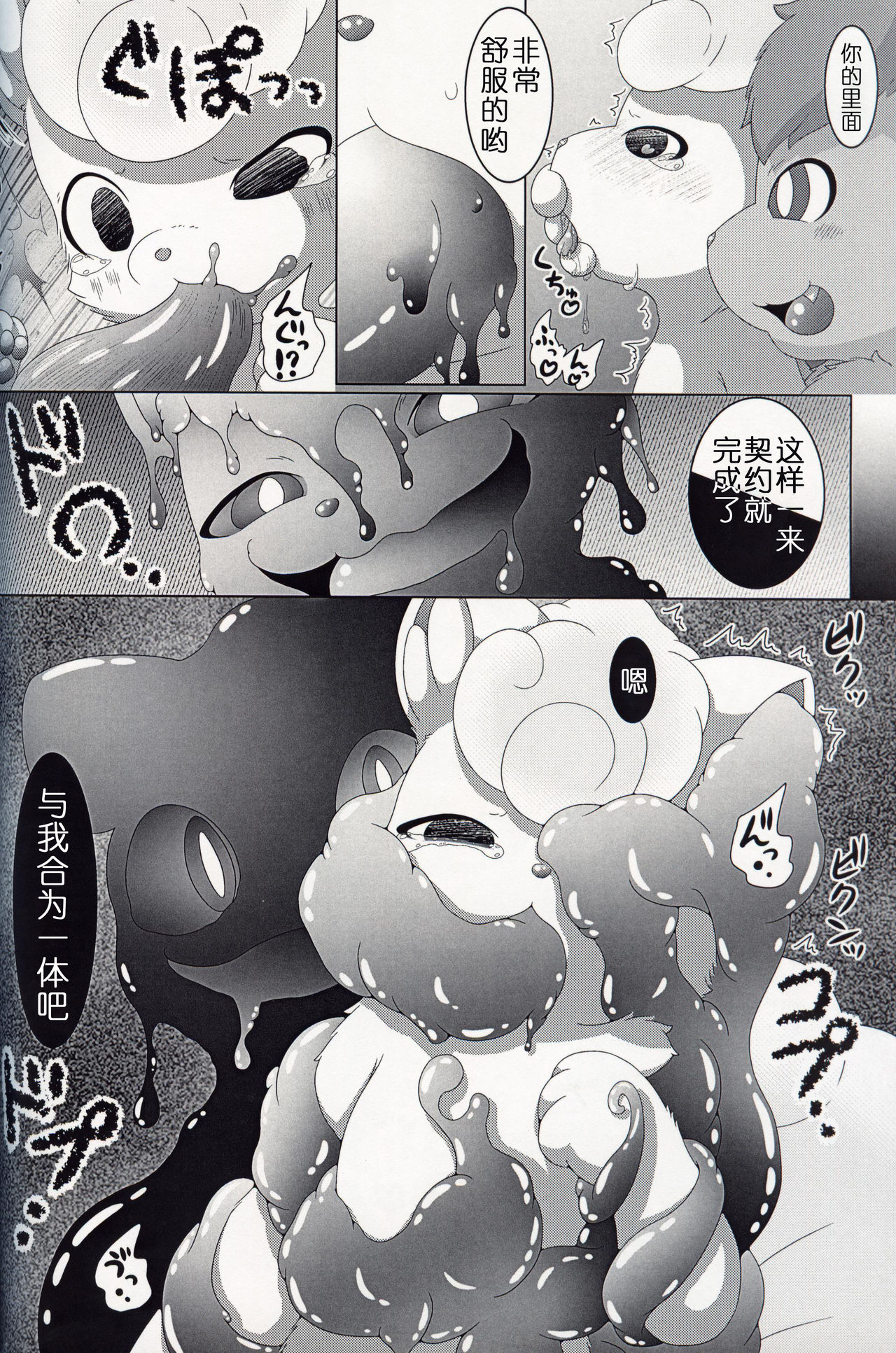 (Kansai! Kemoket 8) [nayu-cafe (nayunata)] May Dream -Egoist- | 五月幻想 (Pokémon) [Chinese] [虾皮汉化组] изображение № 24