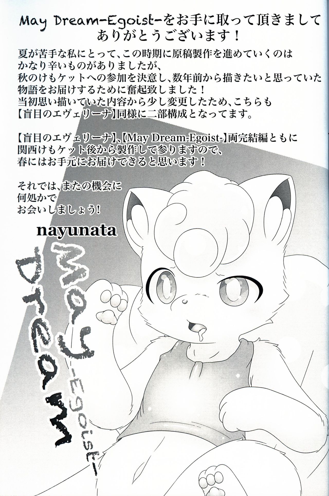 (Kansai! Kemoket 8) [nayu-cafe (nayunata)] May Dream -Egoist- | 五月幻想 (Pokémon) [Chinese] [虾皮汉化组] изображение № 27