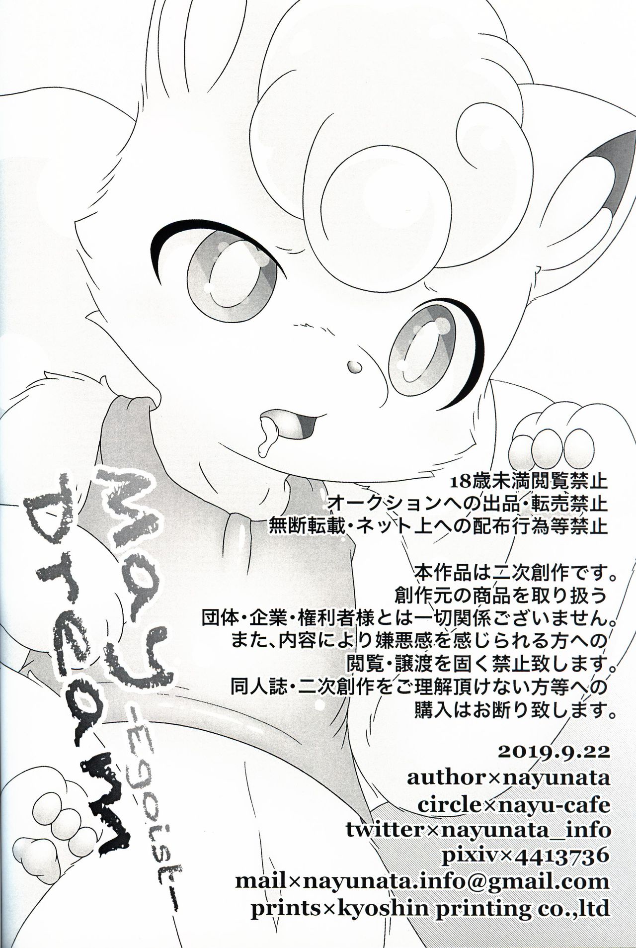 (Kansai! Kemoket 8) [nayu-cafe (nayunata)] May Dream -Egoist- | 五月幻想 (Pokémon) [Chinese] [虾皮汉化组] изображение № 28